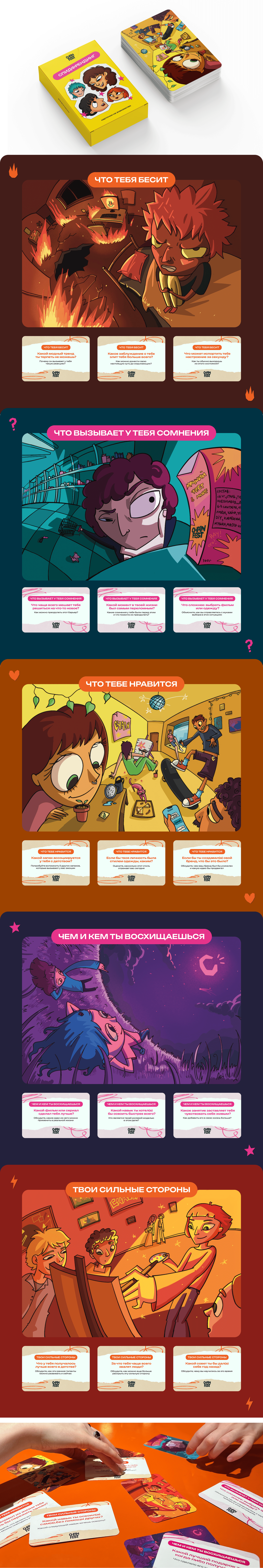 Chain Fest. Карточки для спидфрендинга — Изображение №4 — Иллюстрация, Графика на Dprofile