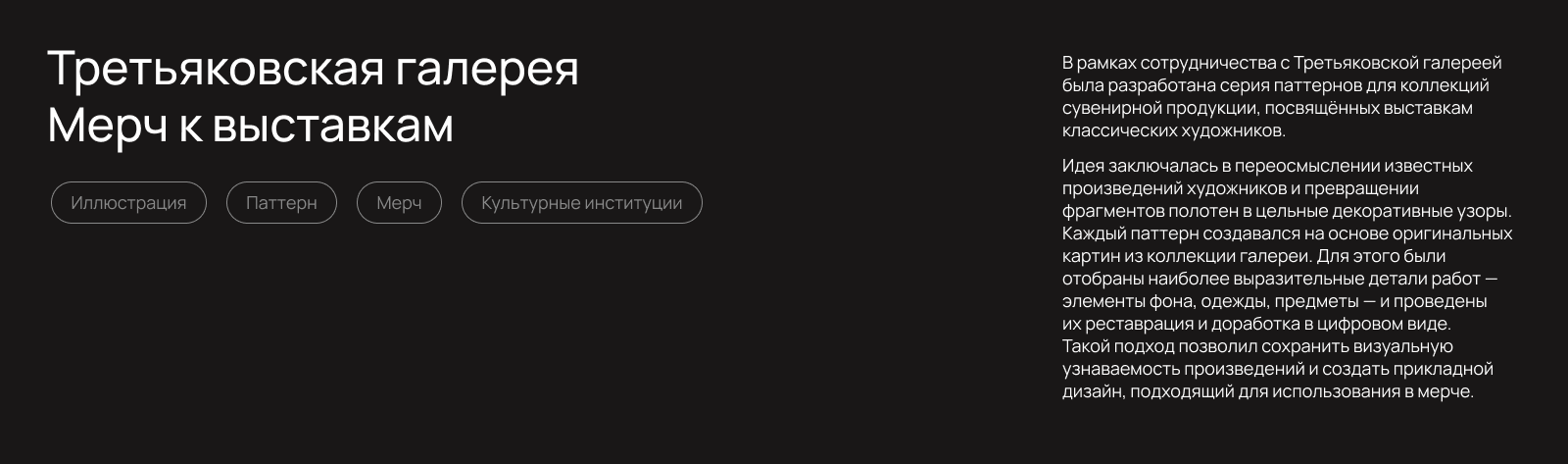 Третьяковская галерея. Мерч к выставкам — Изображение №2 — Брендинг, Иллюстрация на Dprofile