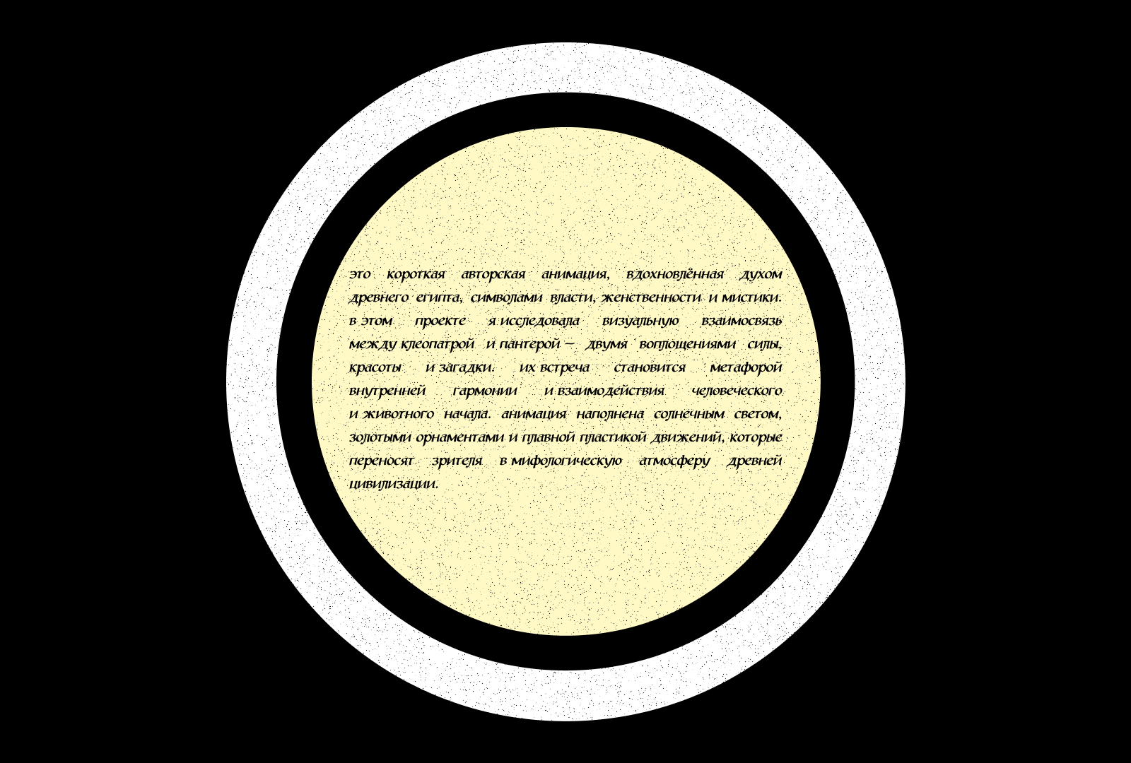 "Клеопатра" анимационный короткометражный проект — Изображение №3 — Иллюстрация, Анимация на Dprofile