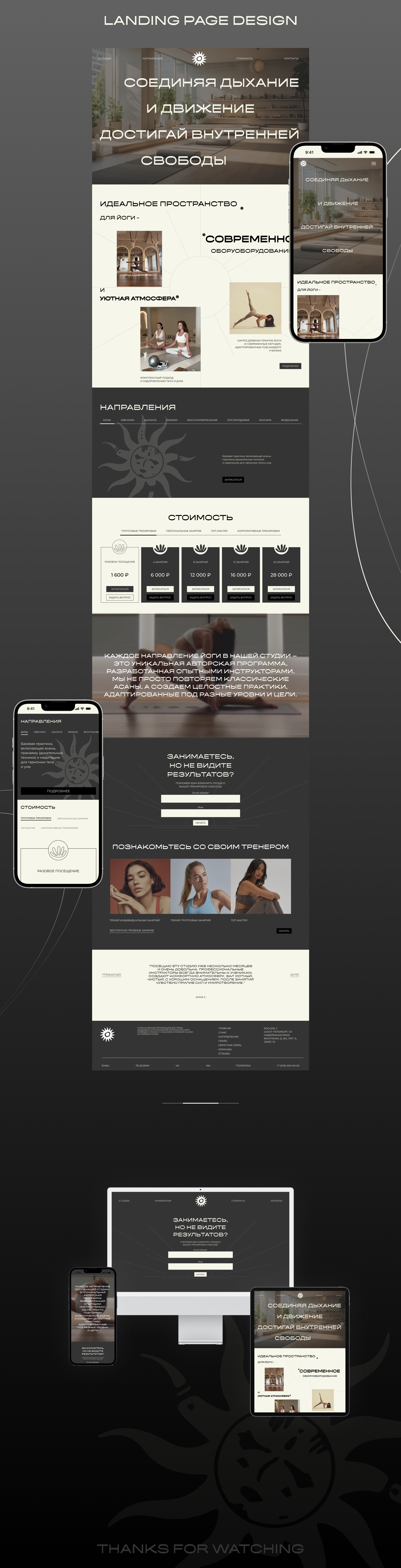 Landing page for a yoga studio — Изображение №6 — Интерфейсы, Брендинг на Dprofile