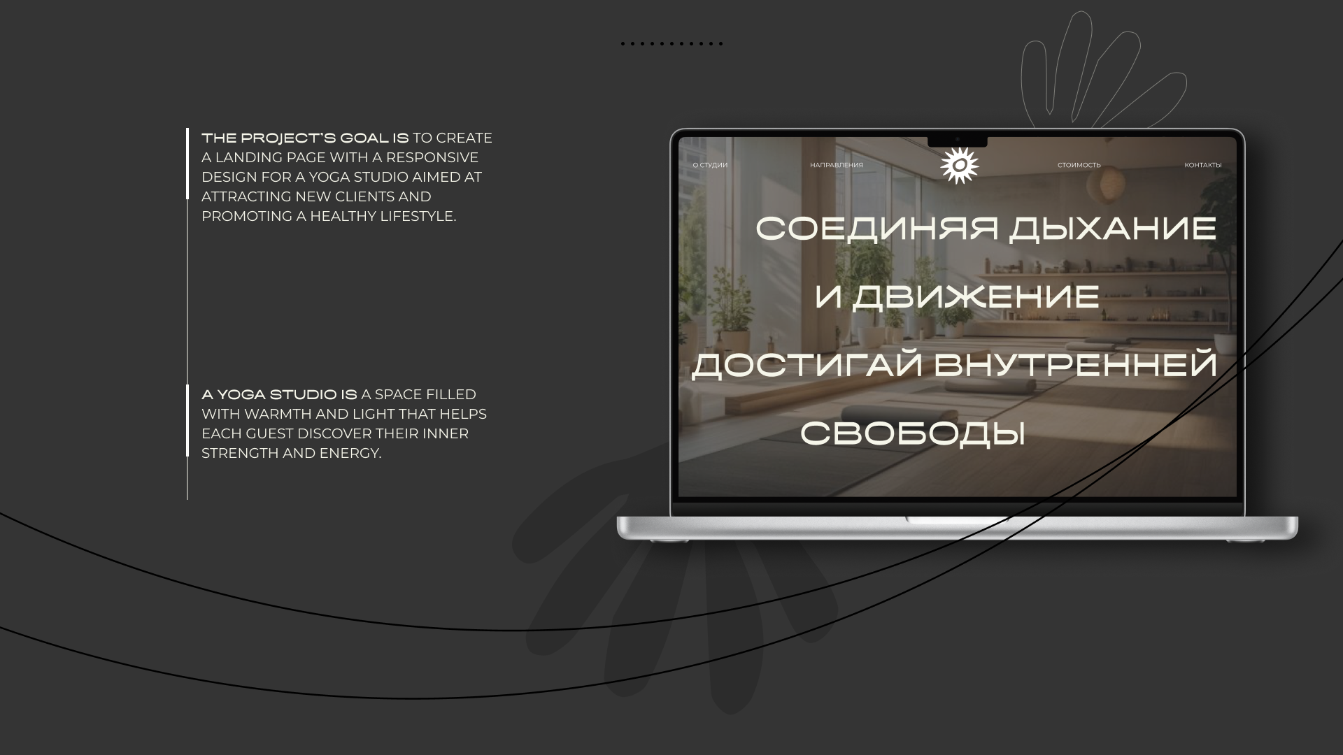 Landing page for a yoga studio — Изображение №2 — Интерфейсы, Брендинг на Dprofile
