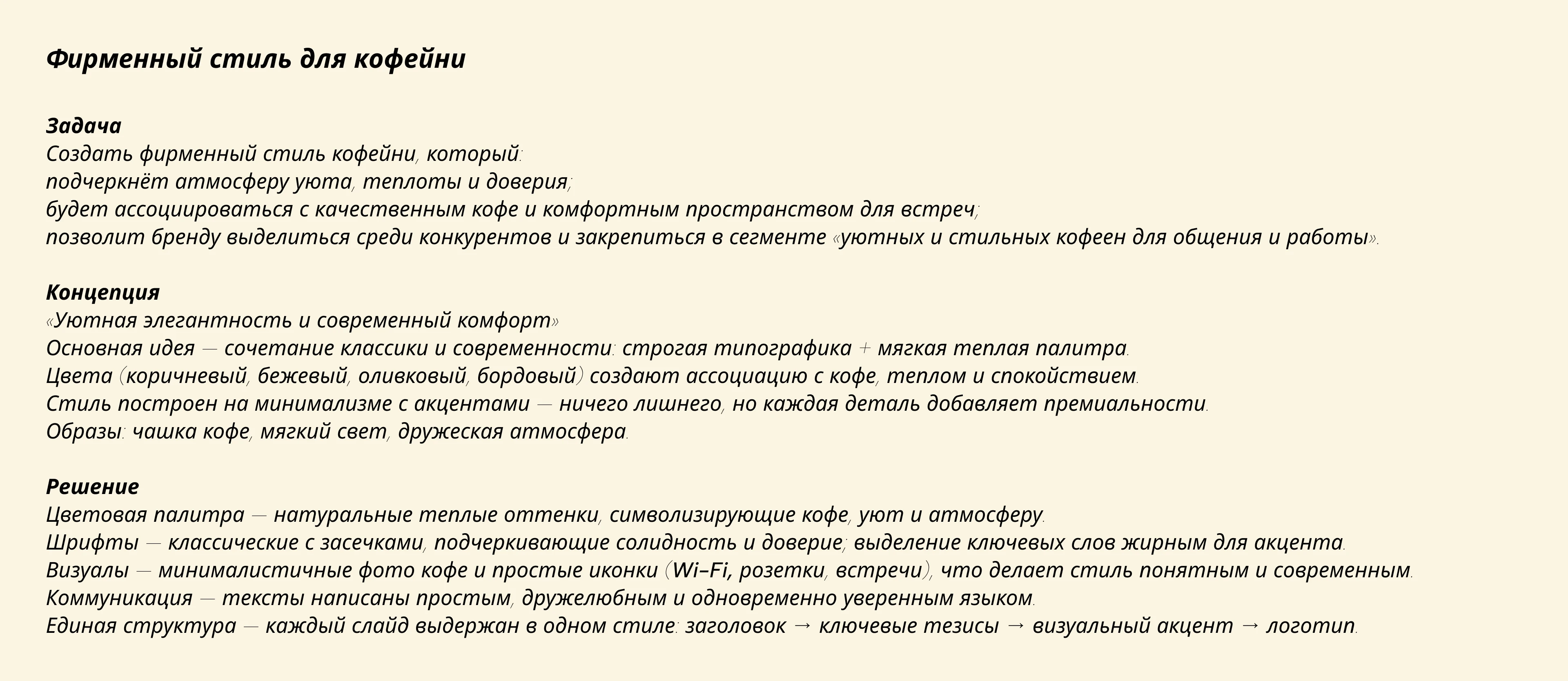Фирменный стиль для кофейни — Изображение №2 — Брендинг на Dprofile