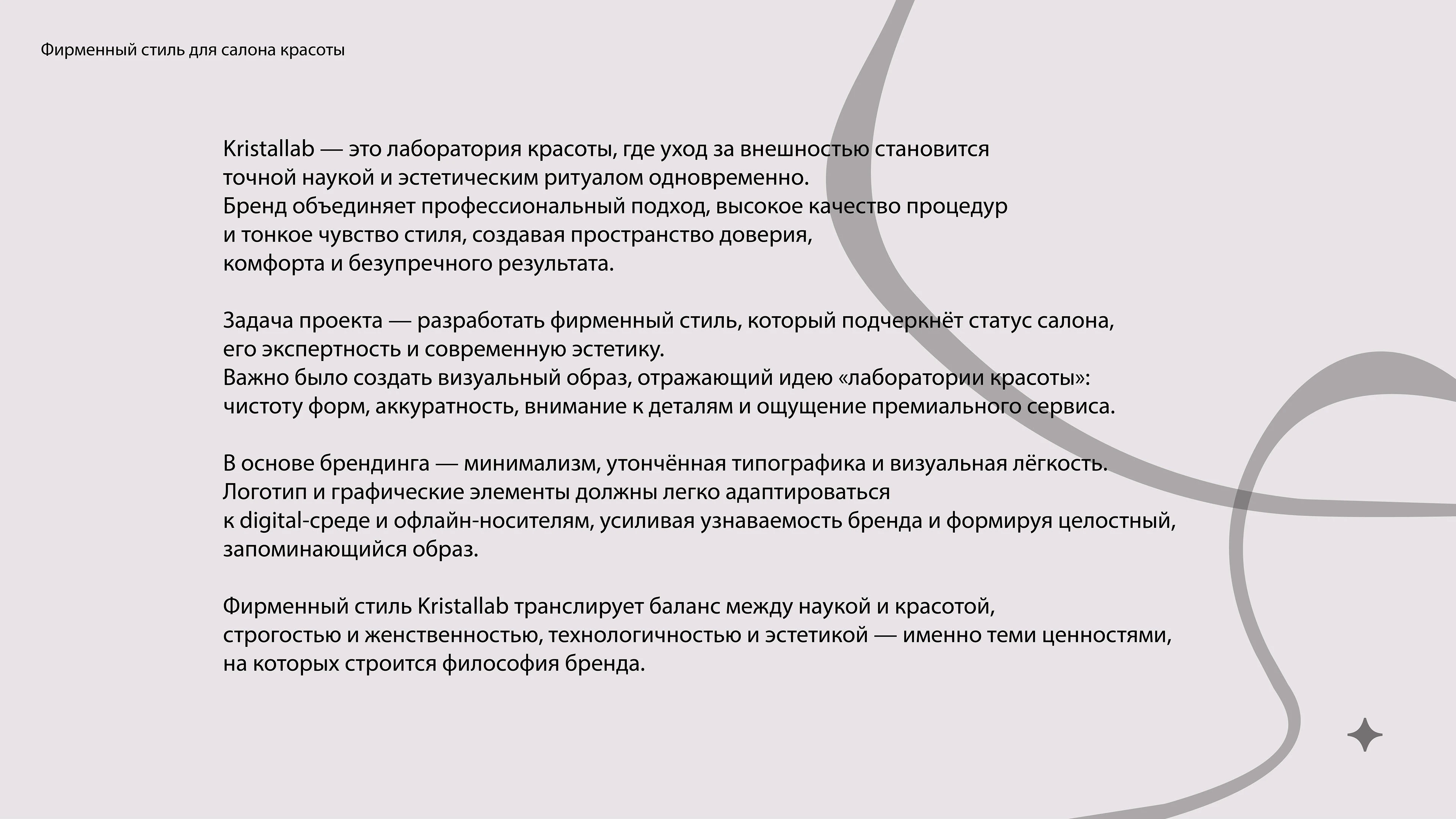 Kristallab - лаборатория красоты — Изображение №2 — Брендинг на Dprofile