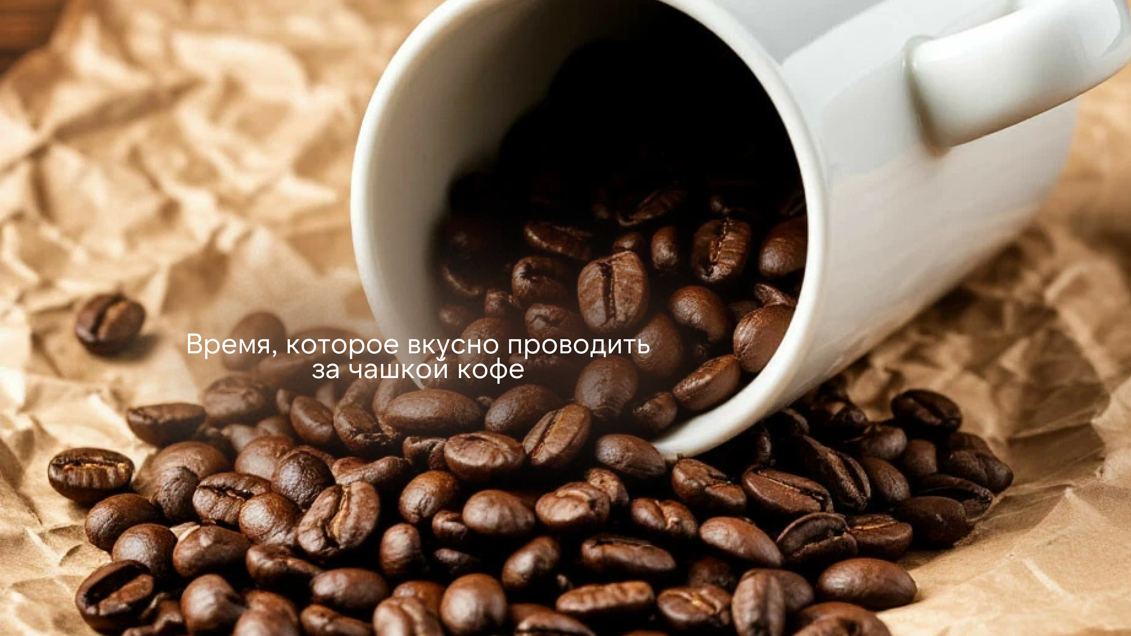 Фирменный стиль для кофейни — Изображение №6 — Брендинг на Dprofile
