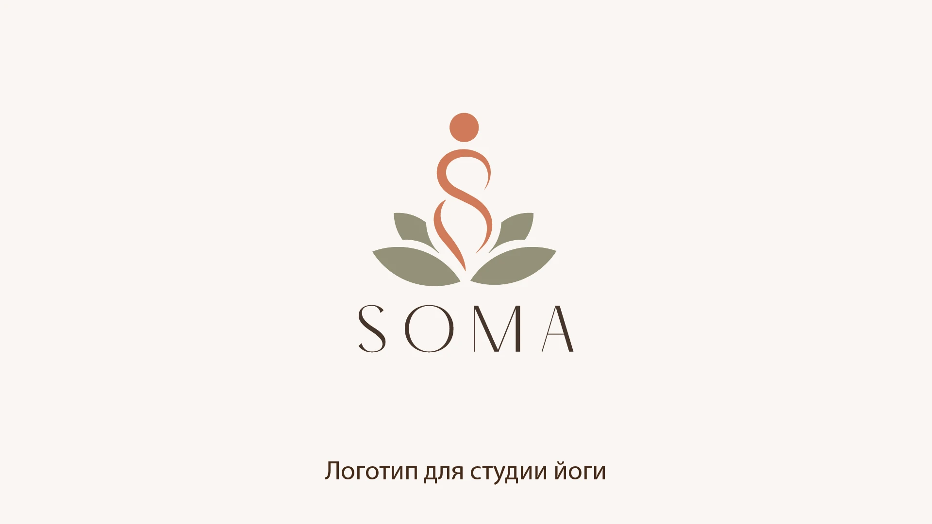 Логотип для студии йоги SOMA — Изображение №1 — Брендинг, Графика на Dprofile