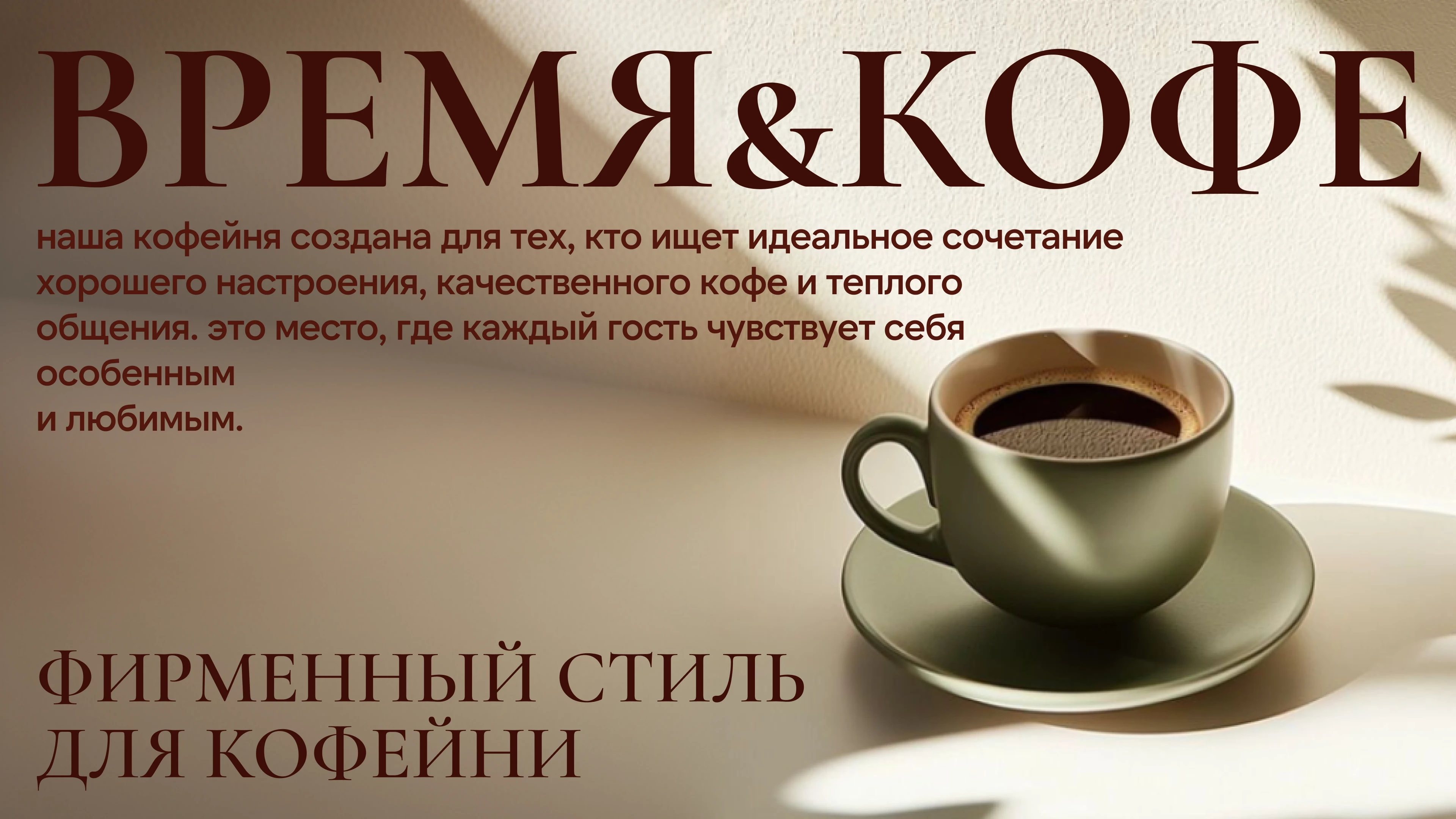 Фирменный стиль для кофейни — Изображение №1 — Брендинг на Dprofile