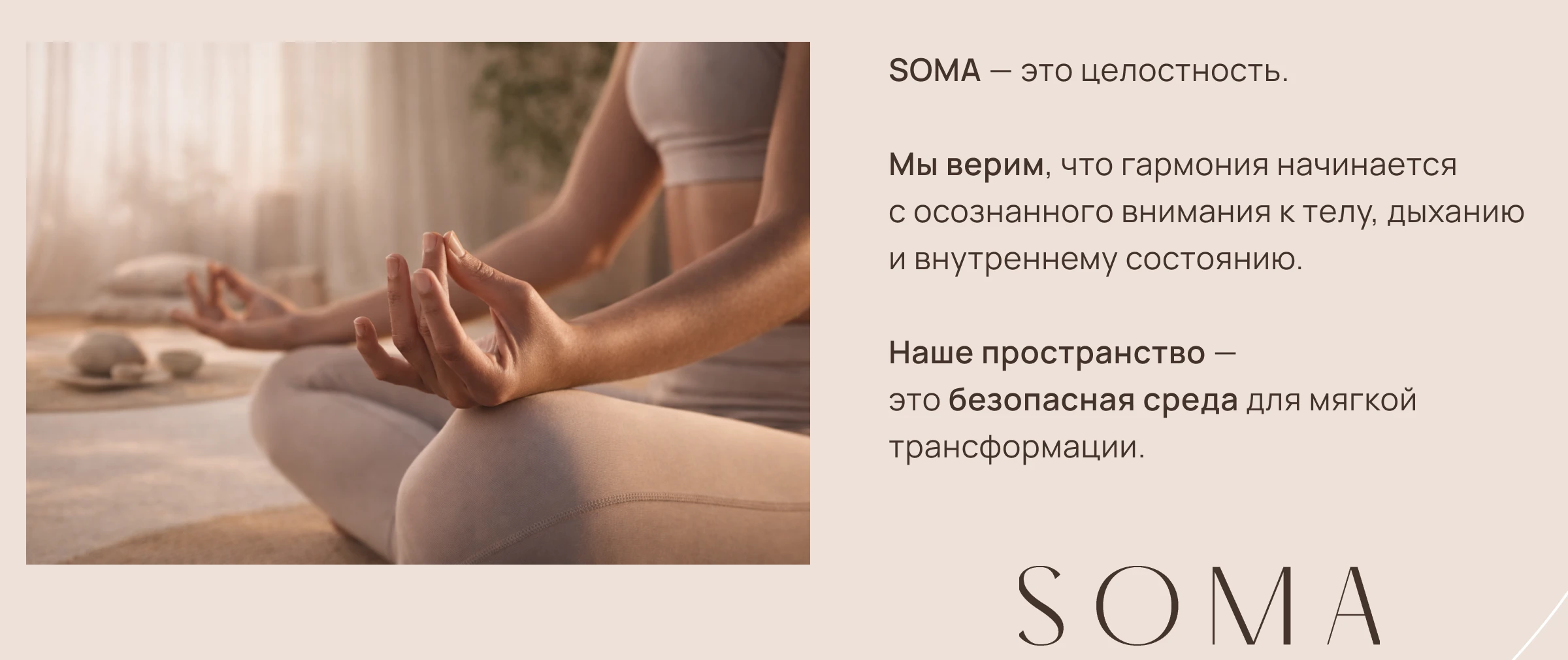 Лендинг для студии йоги SOMA — Изображение №3 — Интерфейсы, Брендинг на Dprofile