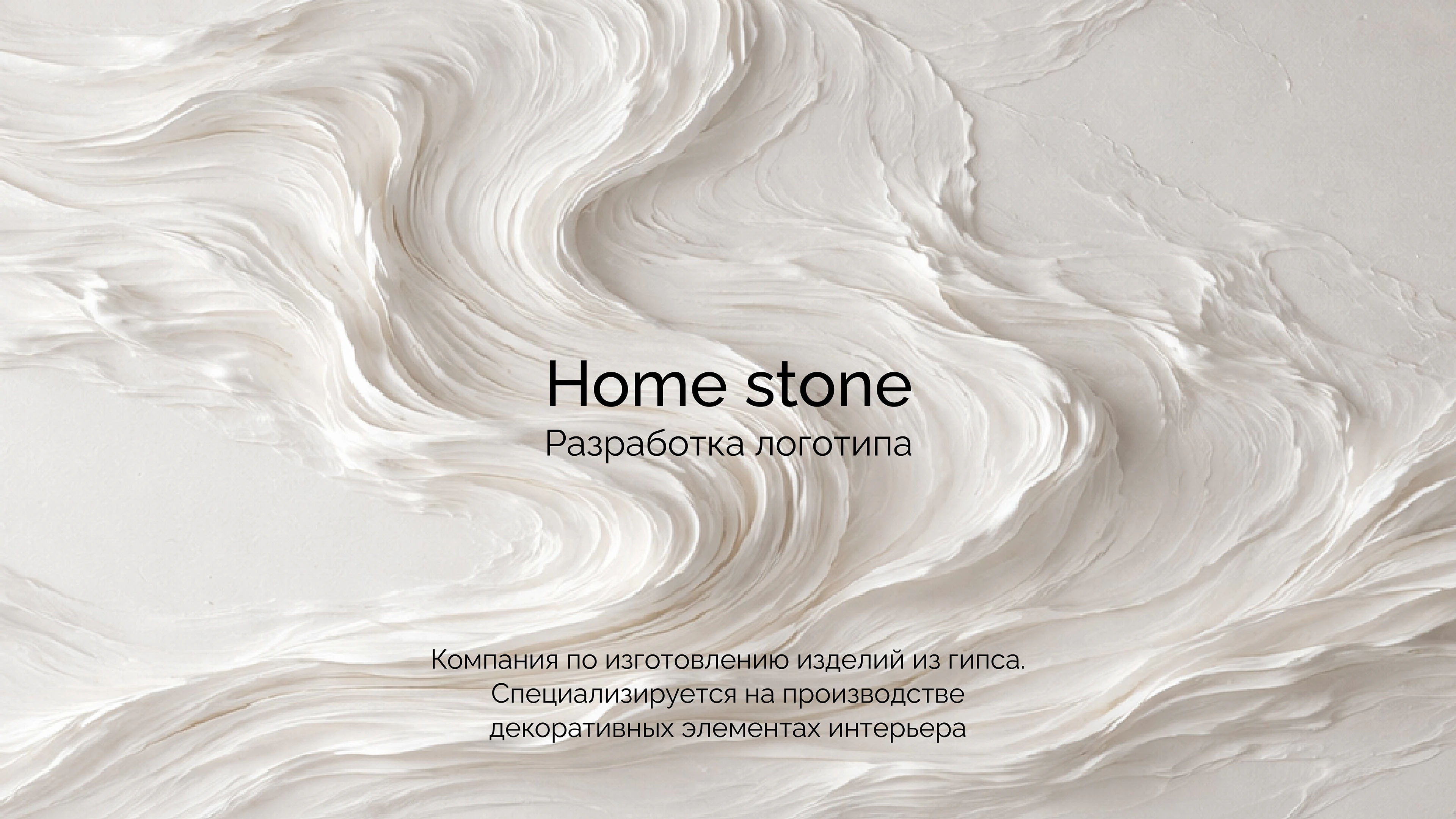 Логотип для компании Home stone — Изображение №1 — Брендинг на Dprofile