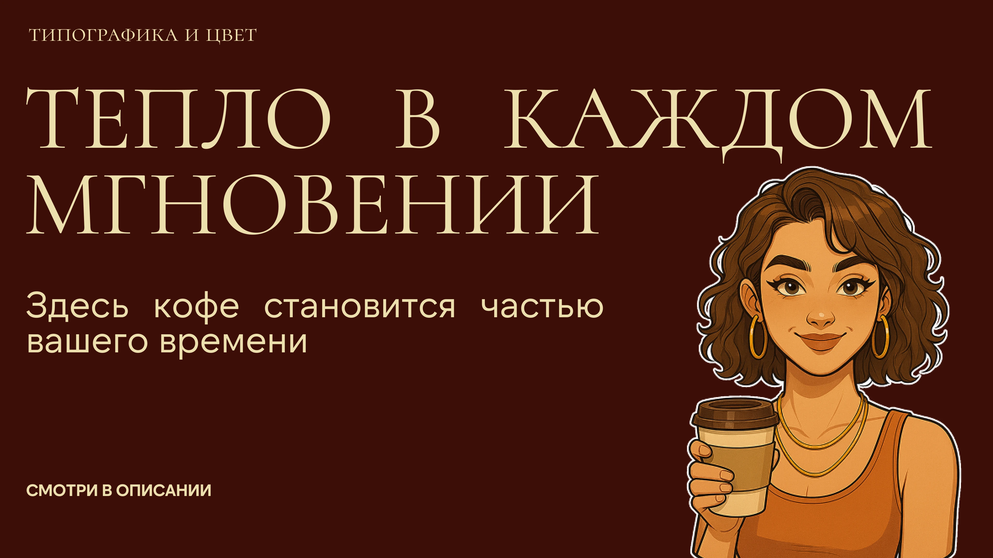Фирменный стиль для кофейни — Изображение №4 — Брендинг на Dprofile