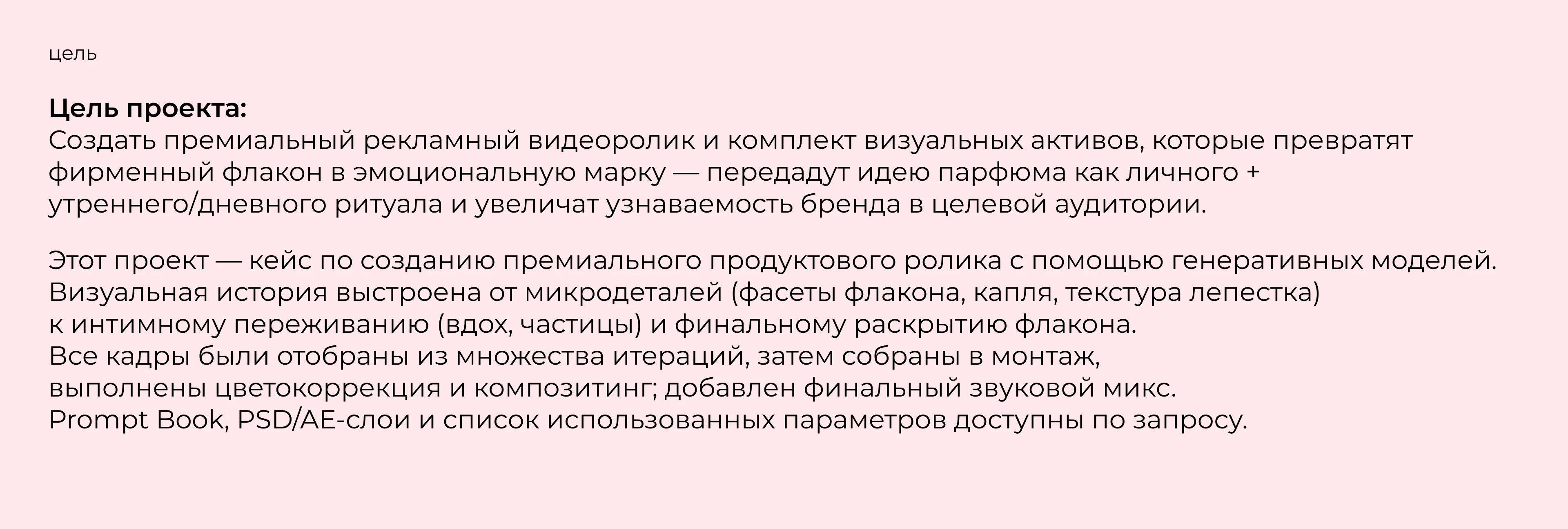 Продуктовый видеоролик (вымышленный бренд) — Изображение №2 — Интерфейсы, Нейро на Dprofile