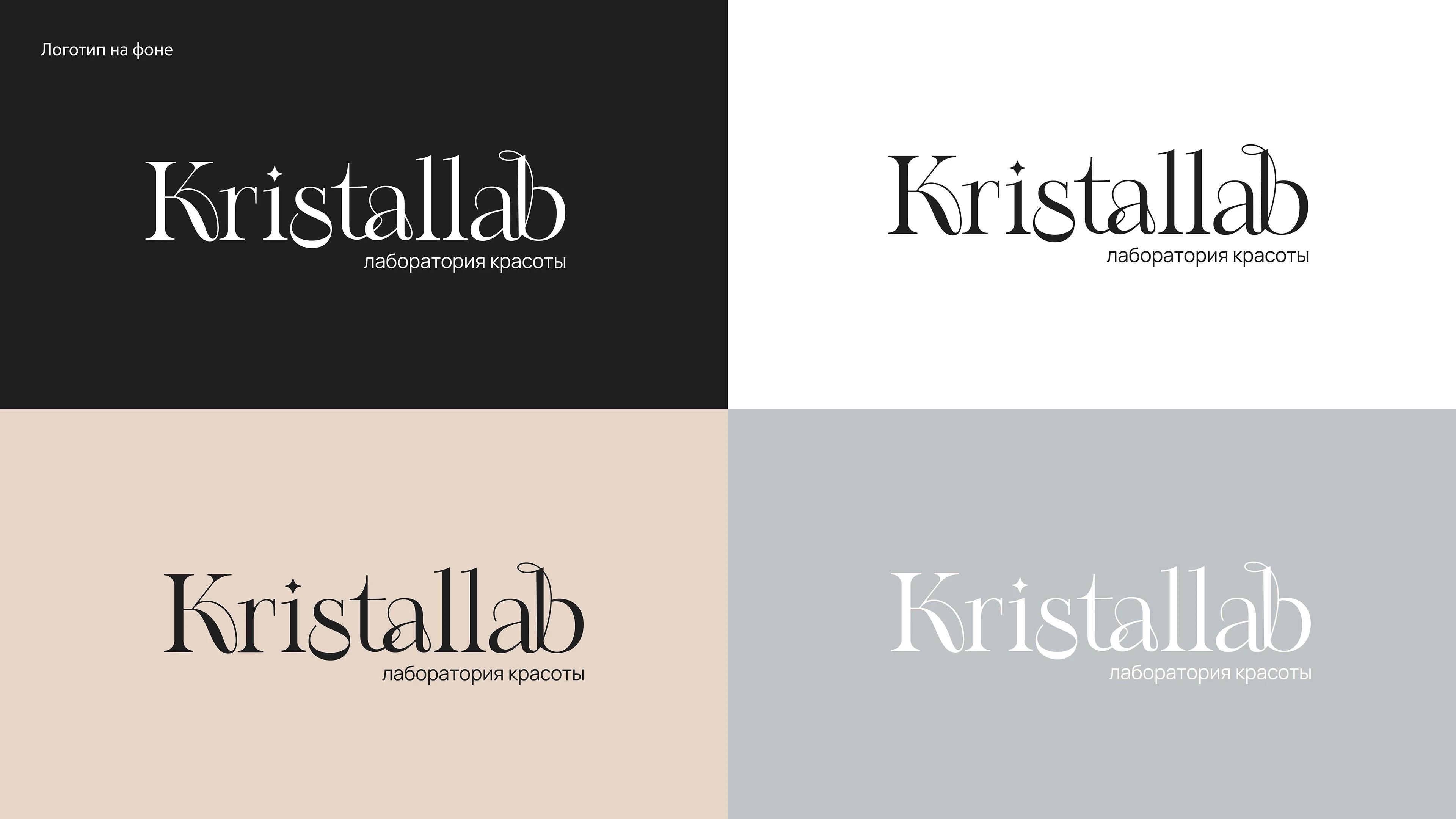 Kristallab - лаборатория красоты — Изображение №5 — Брендинг на Dprofile