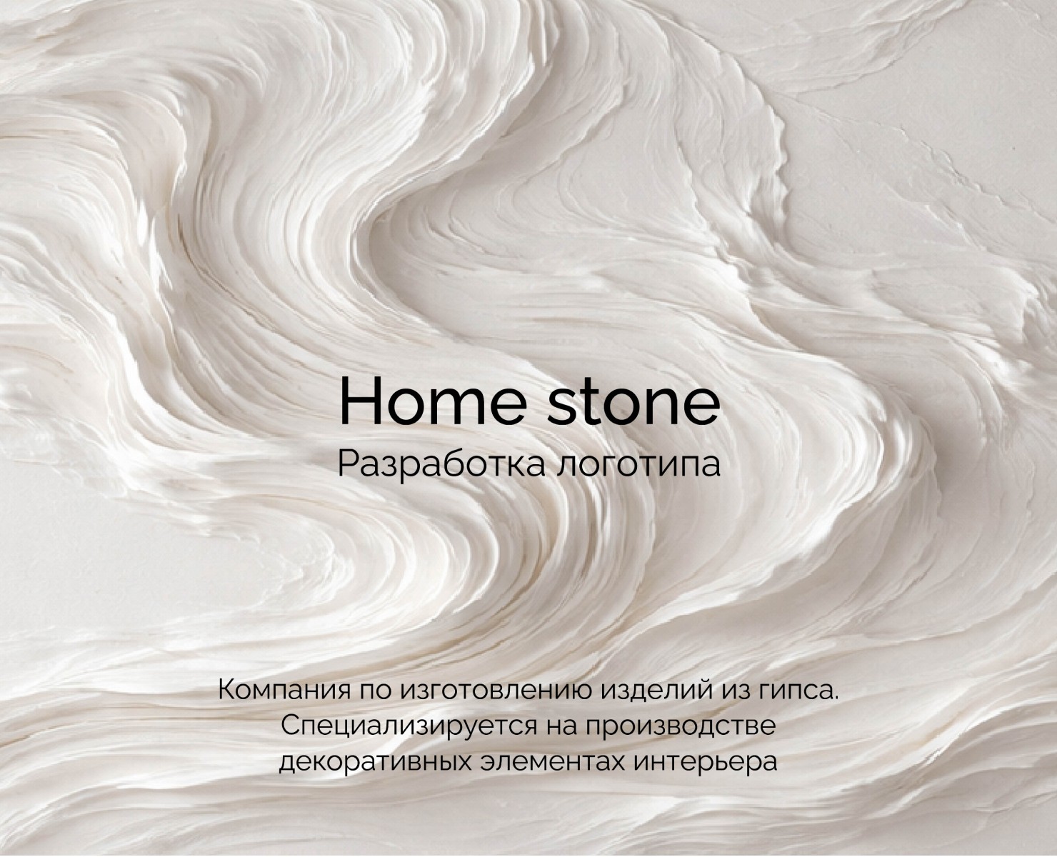 Логотип для компании Home stone — Брендинг на Dprofile