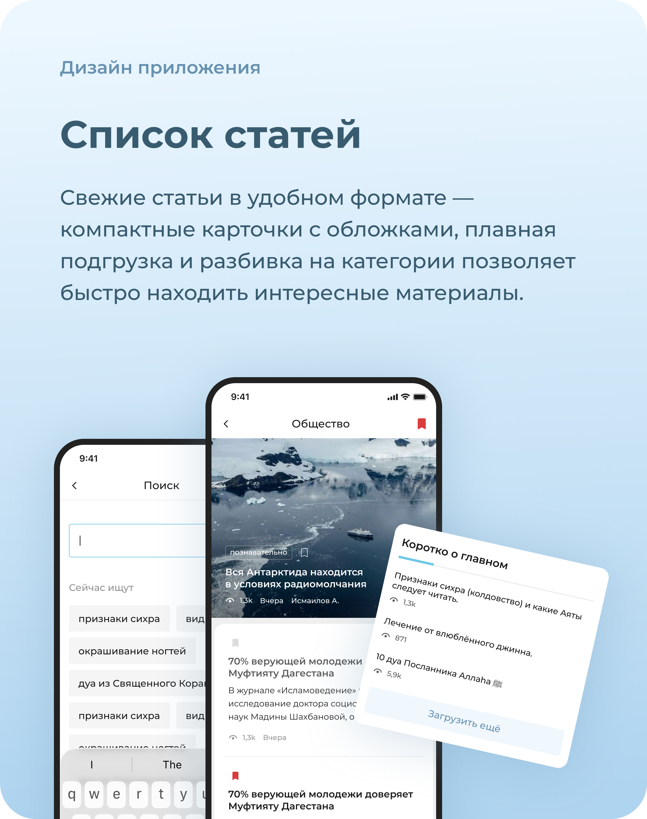 АС-САЛАМ. Дизайн приложения — Изображение №6 — Интерфейсы на Dprofile