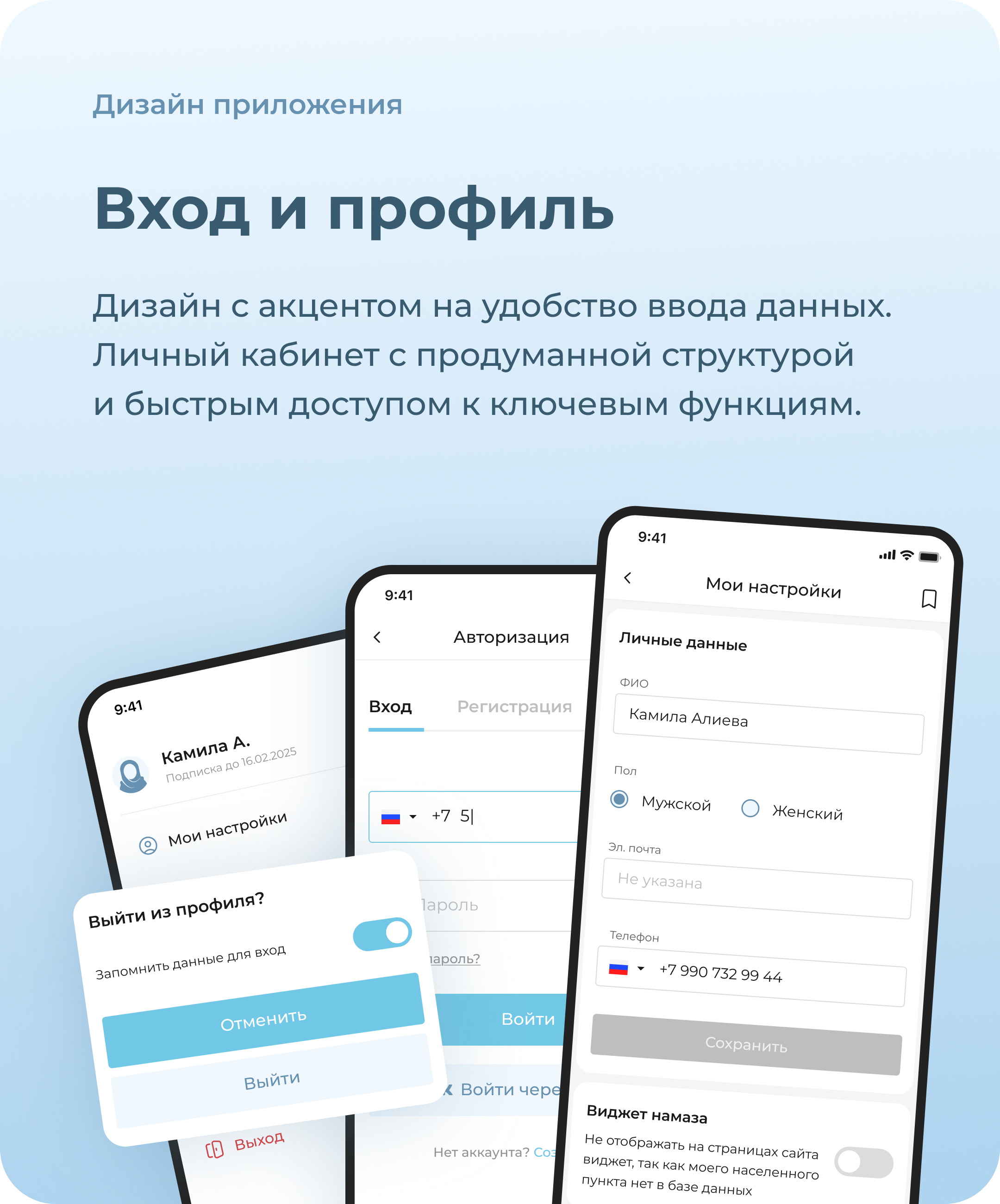 АС-САЛАМ. Дизайн приложения — Изображение №7 — Интерфейсы на Dprofile