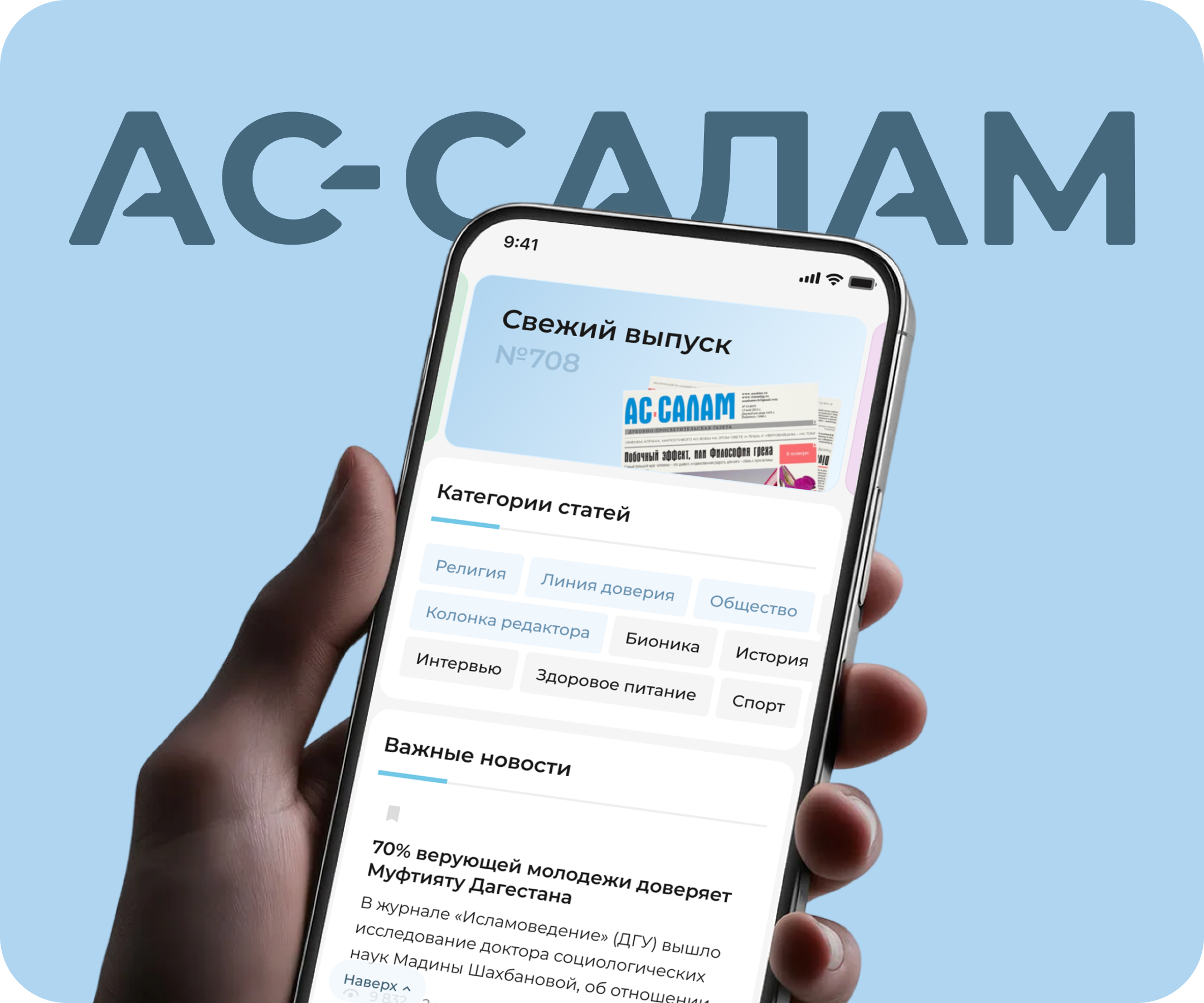 АС-САЛАМ. Дизайн приложения — Изображение №1 — Интерфейсы на Dprofile