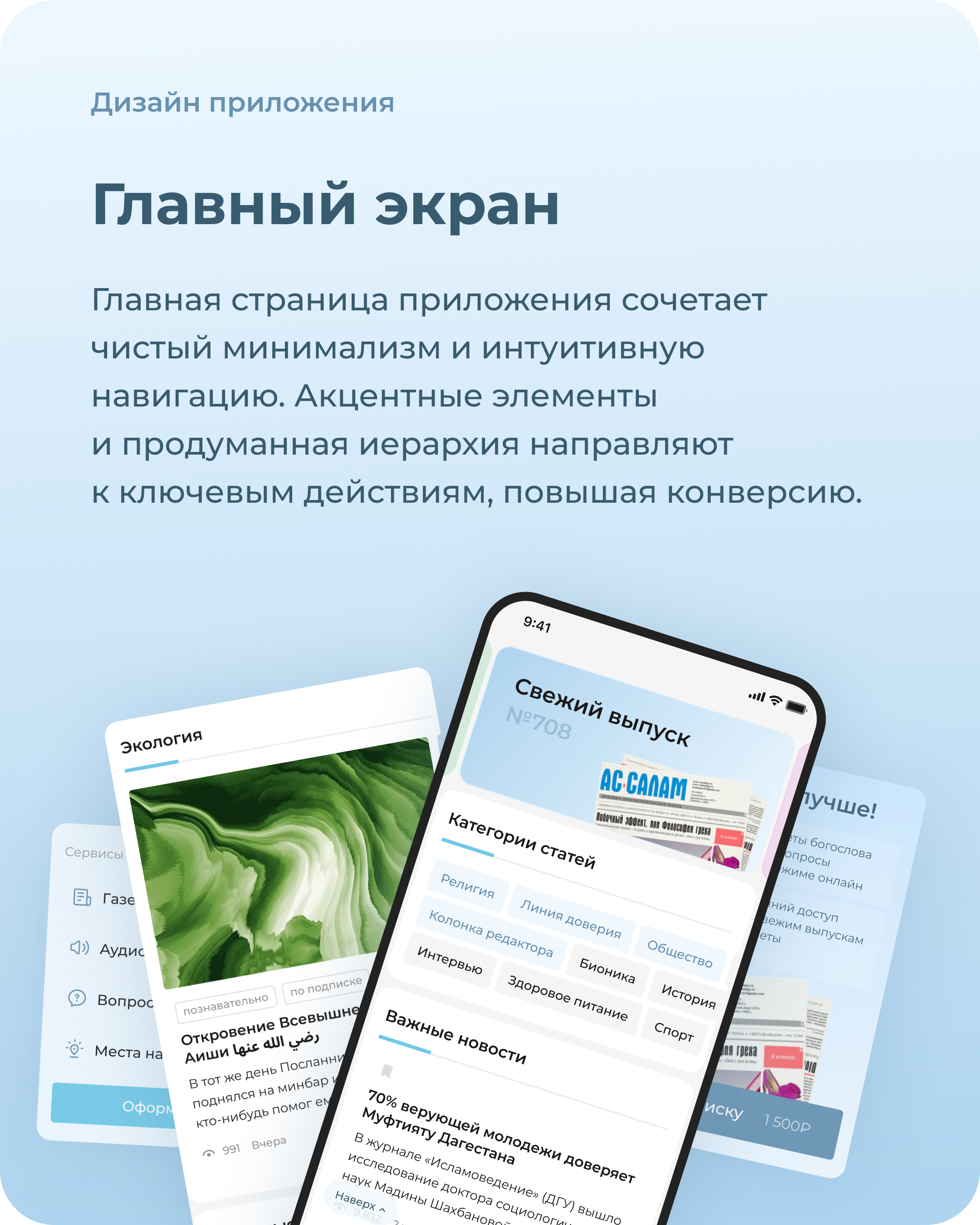 АС-САЛАМ. Дизайн приложения — Изображение №4 — Интерфейсы на Dprofile