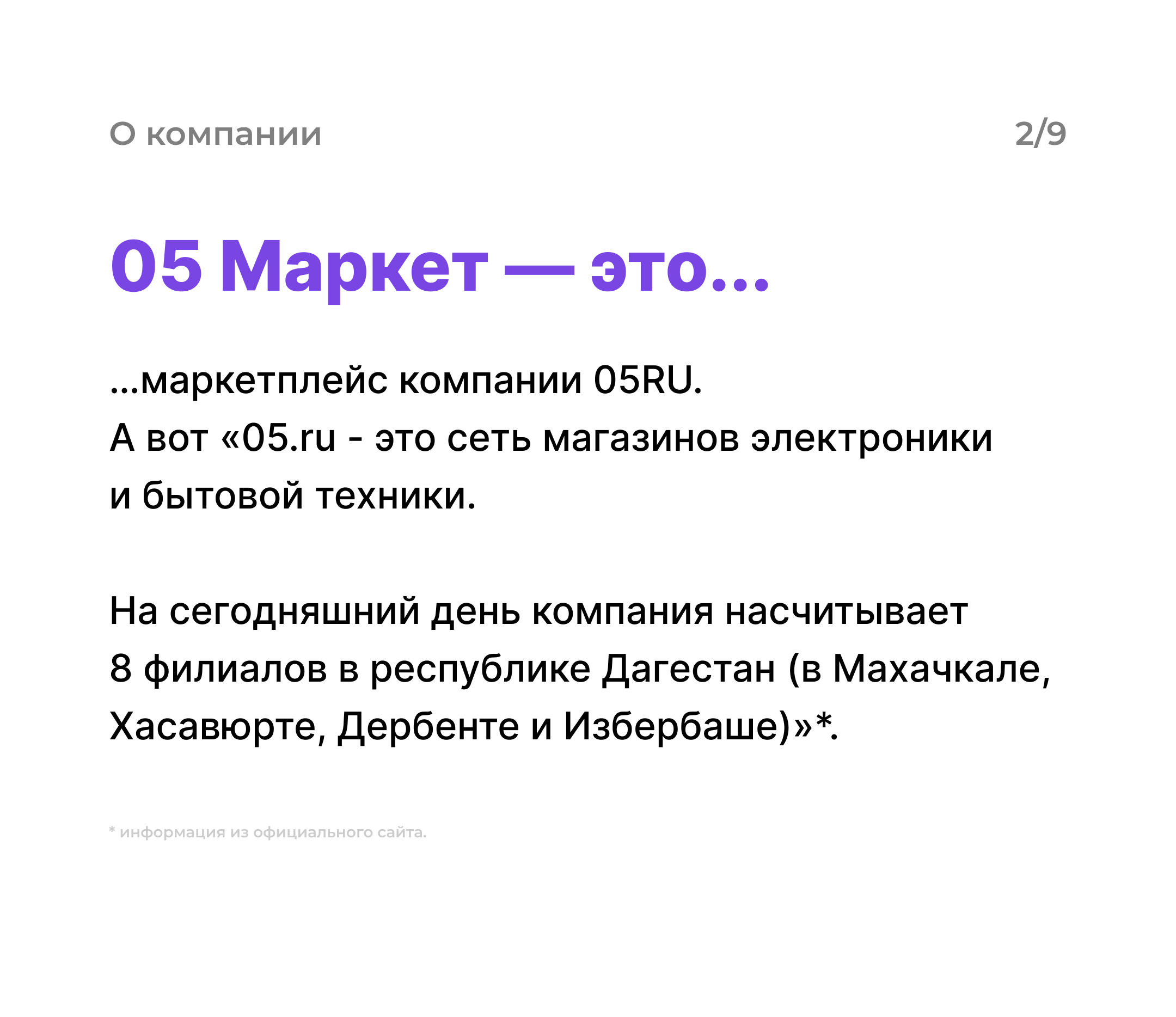 05Маркет. Маркетплейс — Изображение №2 — Интерфейсы на Dprofile
