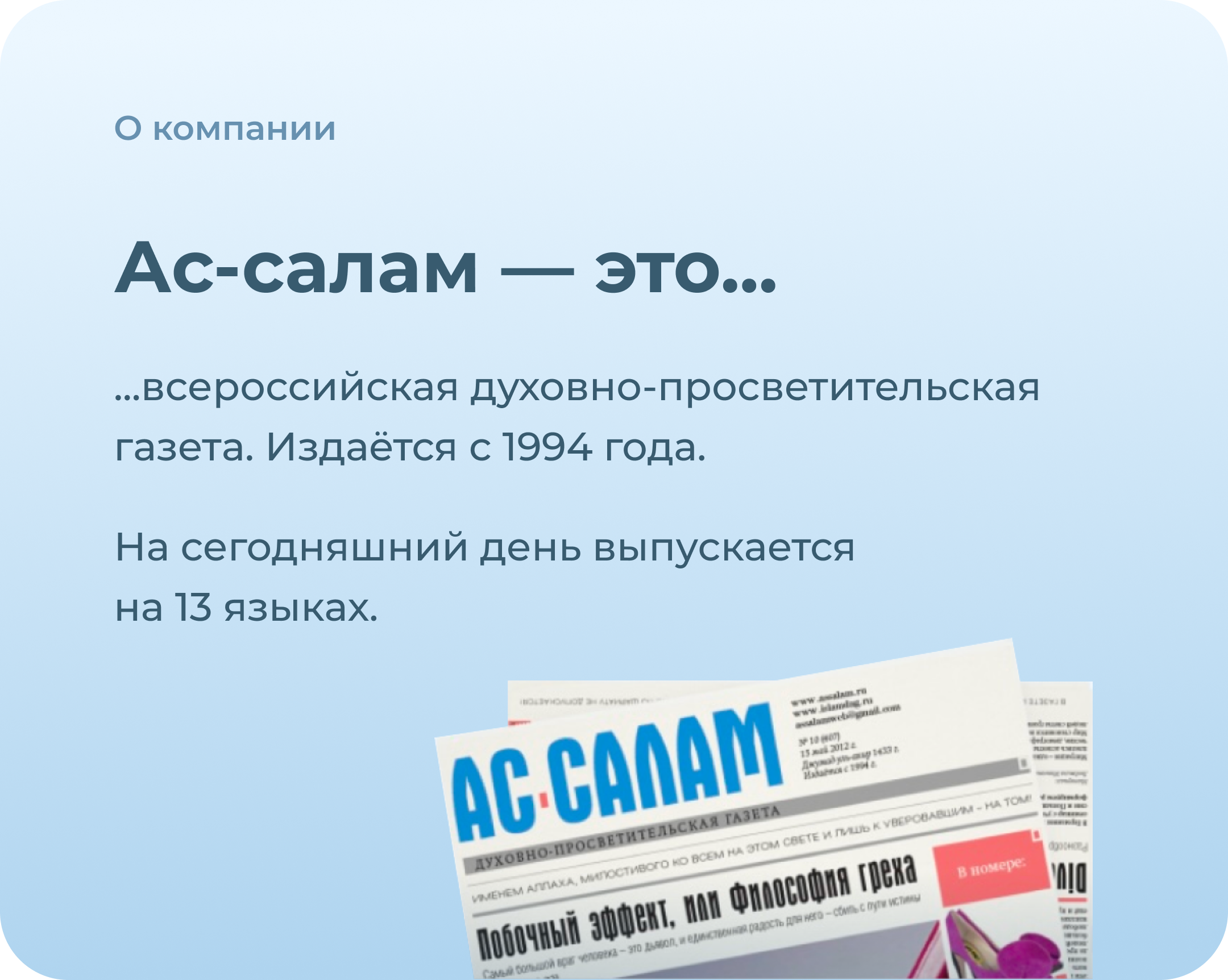 АС-САЛАМ. Дизайн приложения — Изображение №2 — Интерфейсы на Dprofile