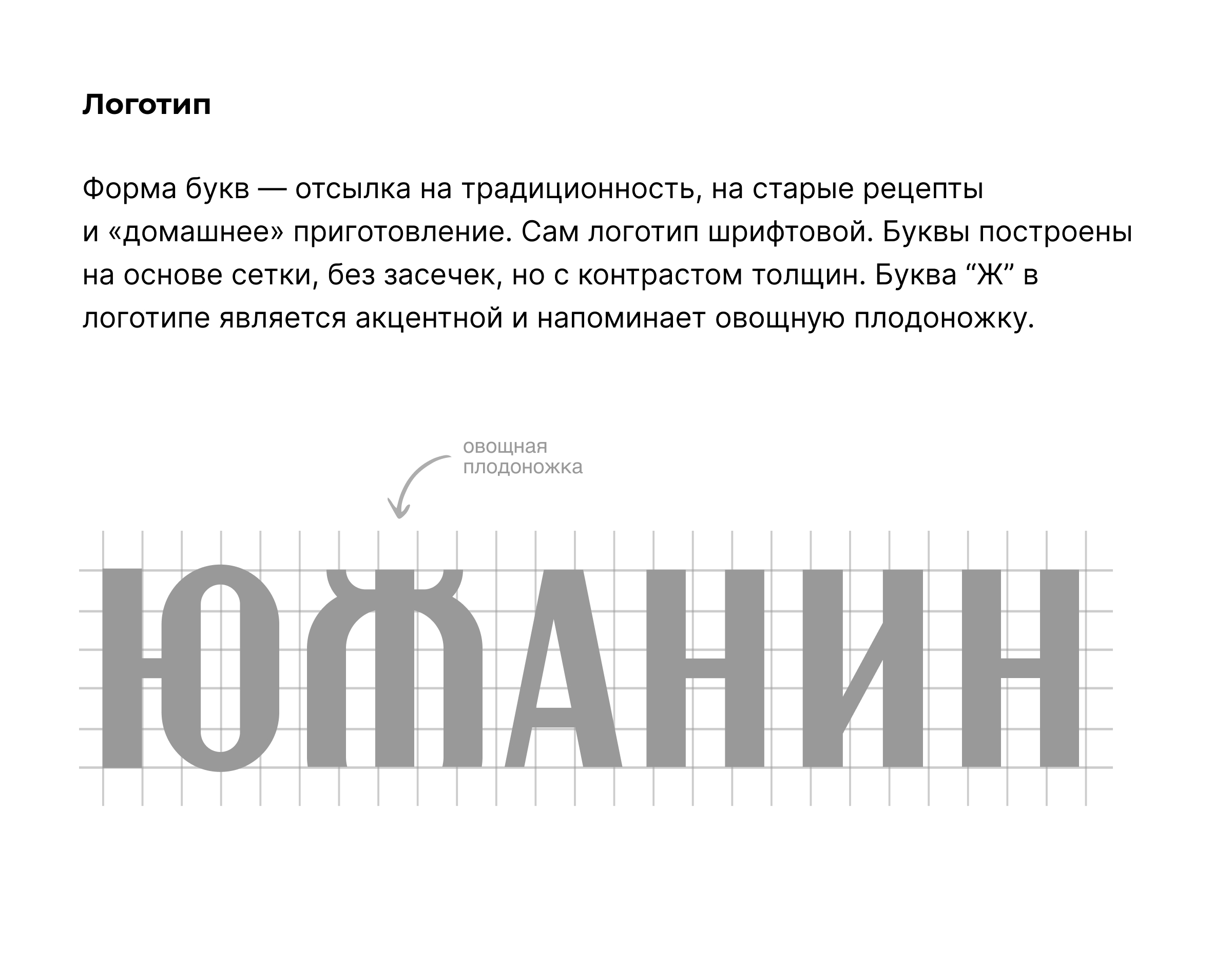 ЮЖАНИН Концепция для фирменного стиля консервного завода — Изображение №3 — Брендинг на Dprofile