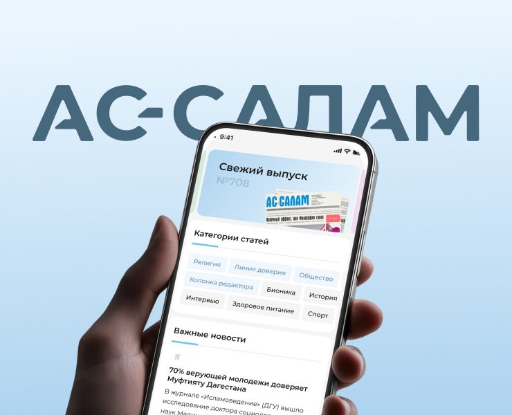 АС-САЛАМ. Дизайн приложения на Dprofile