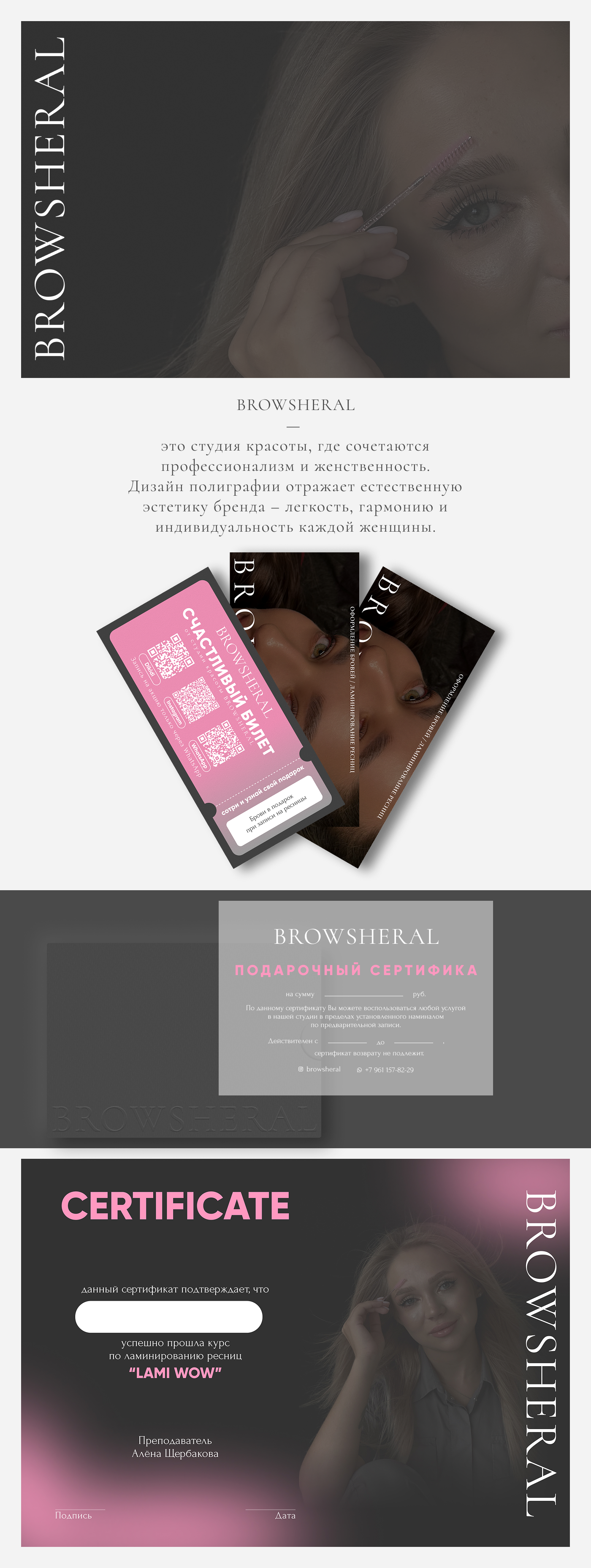 BROWSHERAL — Изображение №1 — Брендинг, Графика на Dprofile