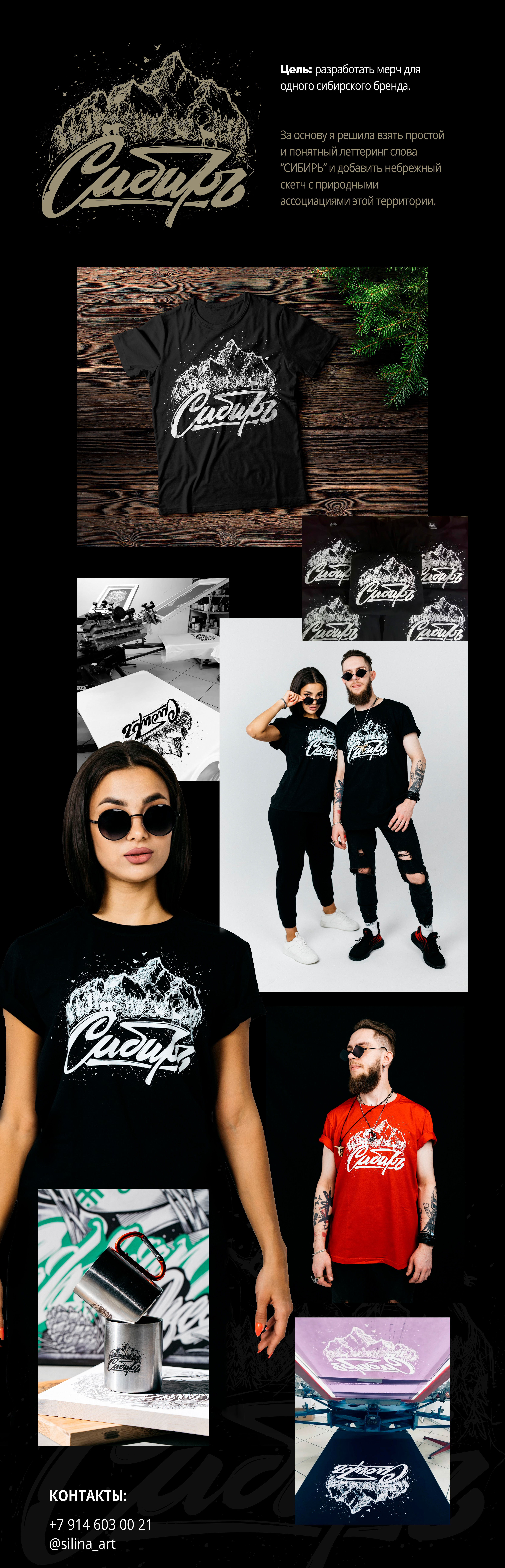 Мерч: Сибирь — Изображение №1 — Брендинг, Иллюстрация на Dprofile