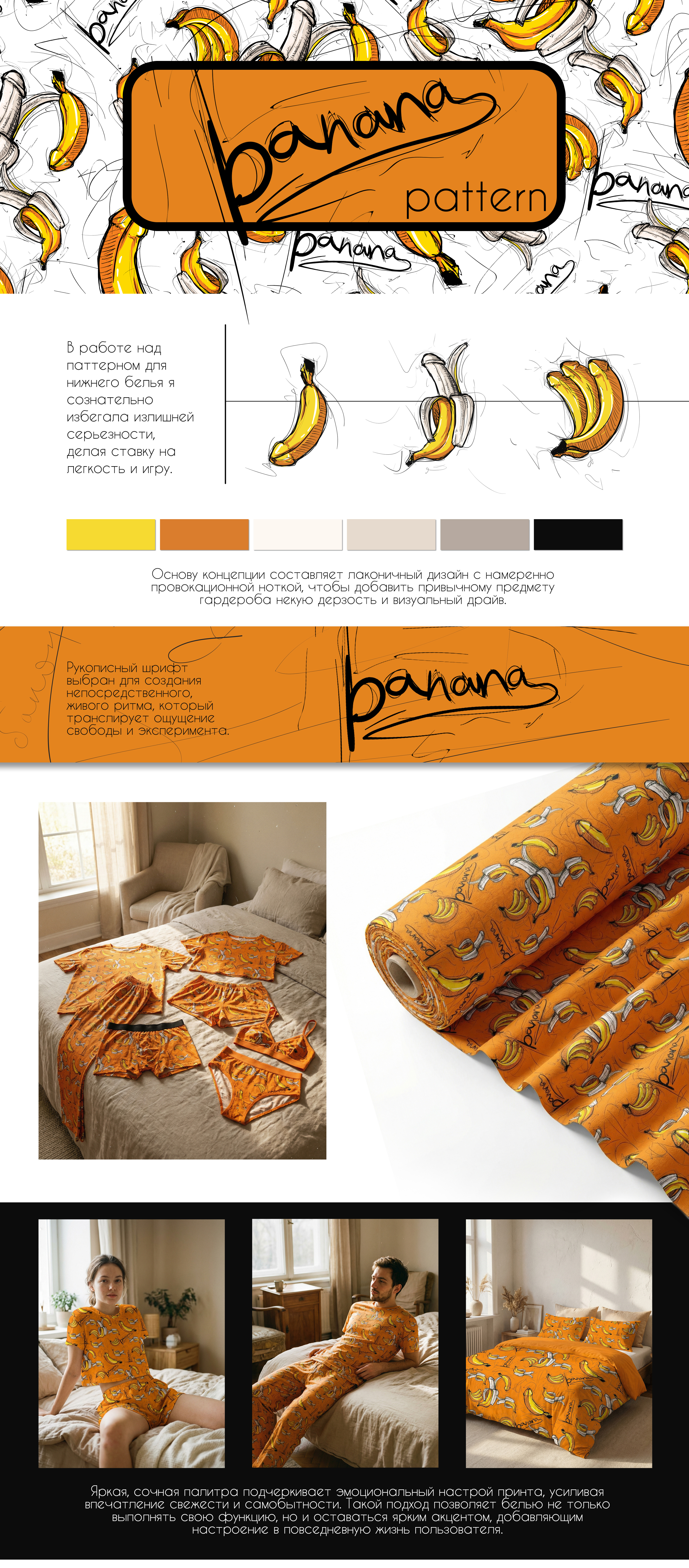 Banana pattern для нижнего белья — Изображение №1 — Брендинг, Графика на Dprofile