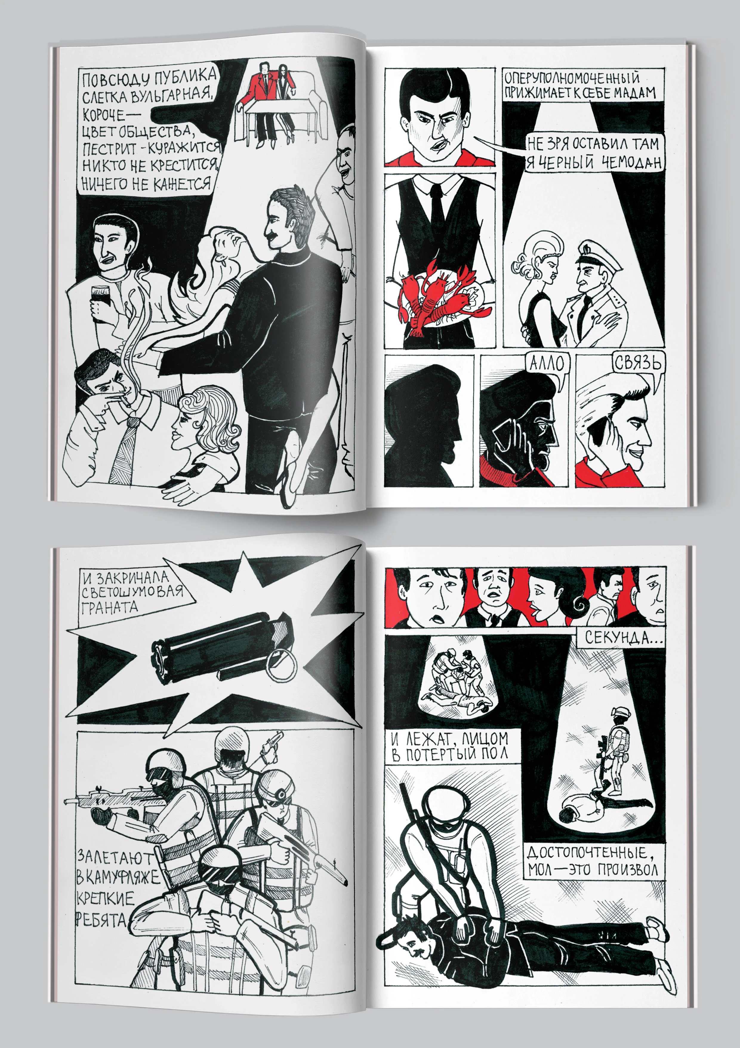 Комикс по словам песни "Красный бархат" группы Коррупция — Изображение №5 — Иллюстрация, Графика на Dprofile