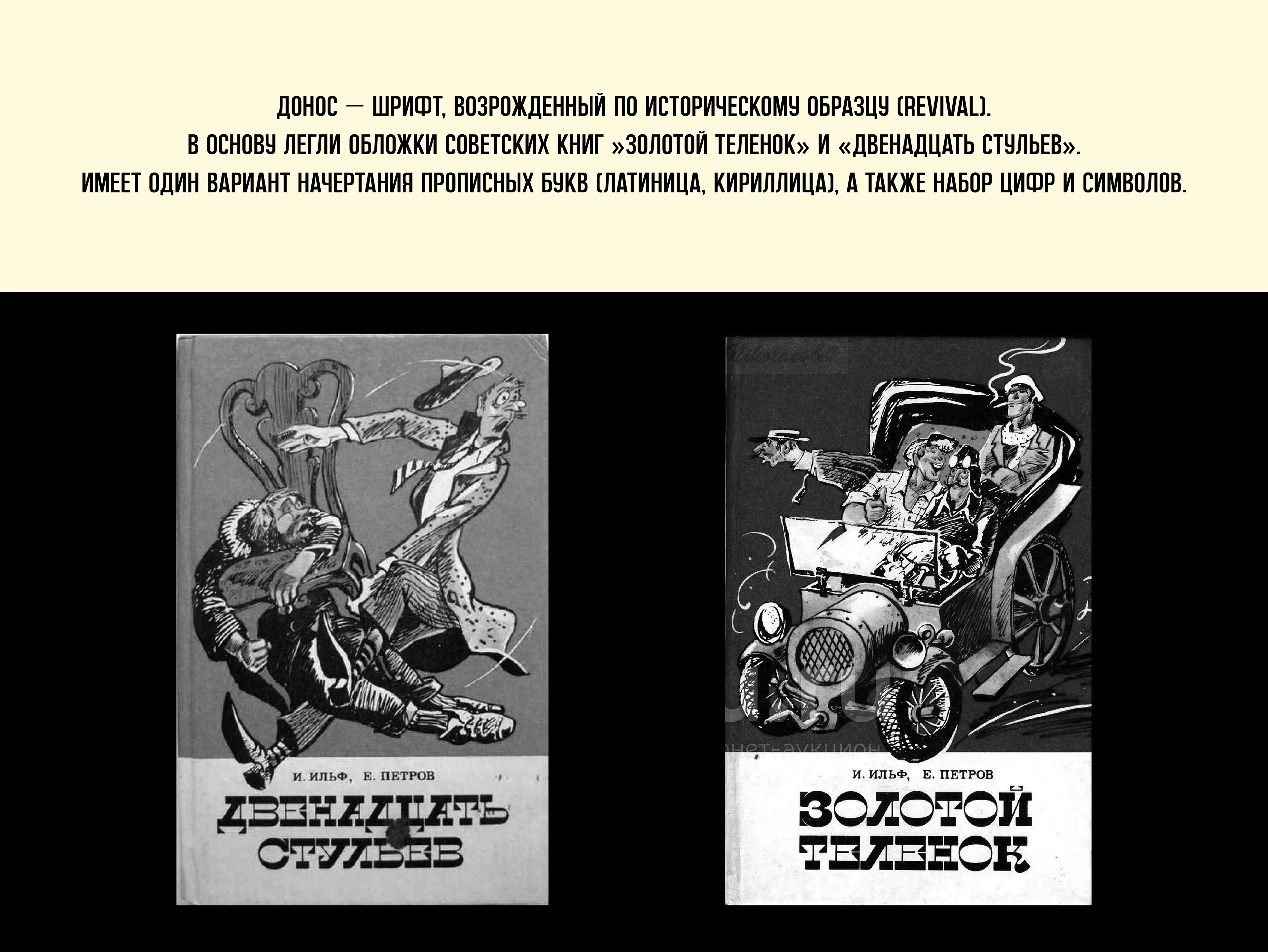 ДОНОС / возрождение шрифта — Изображение №3 — Графика на Dprofile