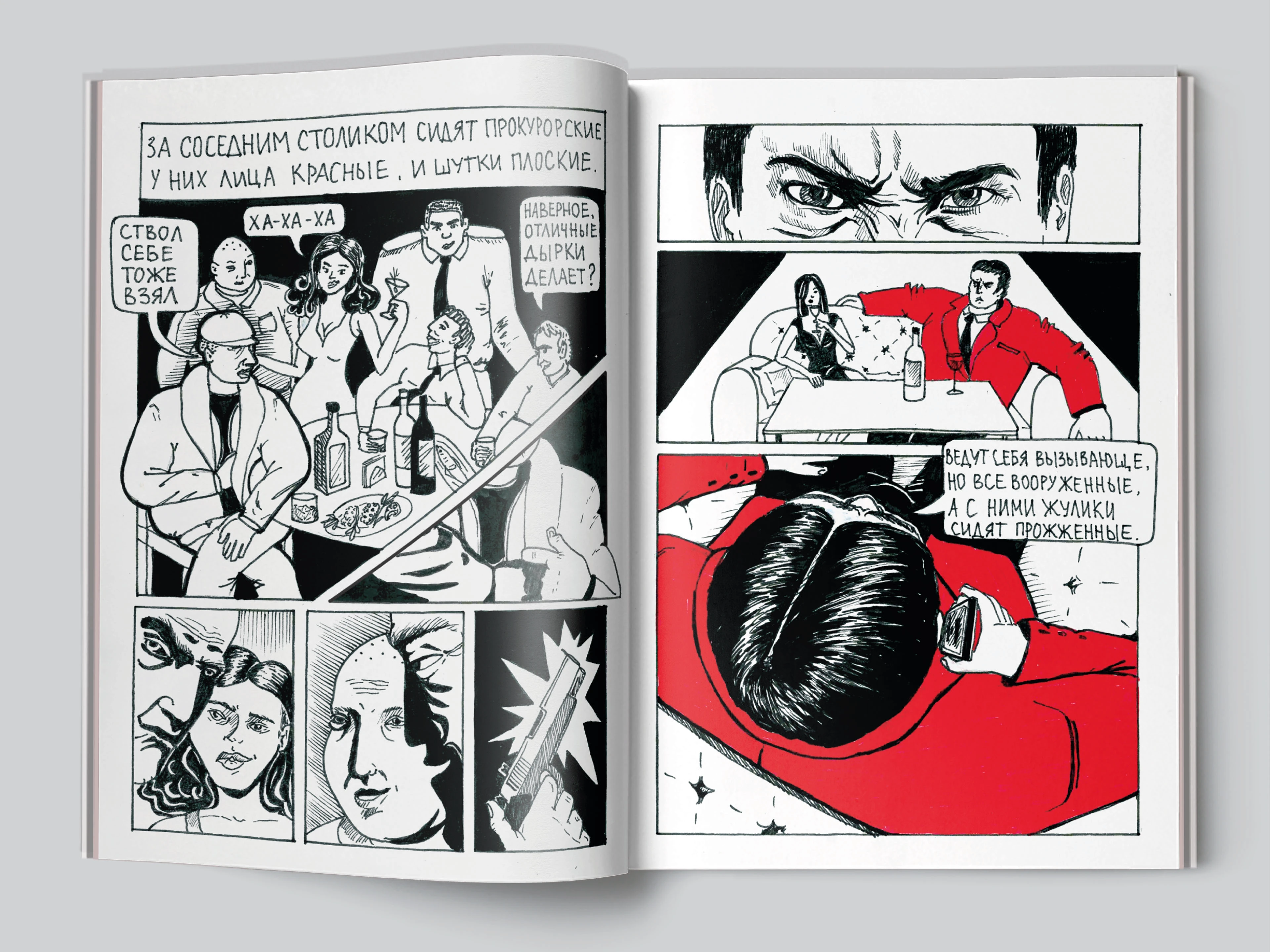Комикс по словам песни "Красный бархат" группы Коррупция — Изображение №3 — Иллюстрация, Графика на Dprofile