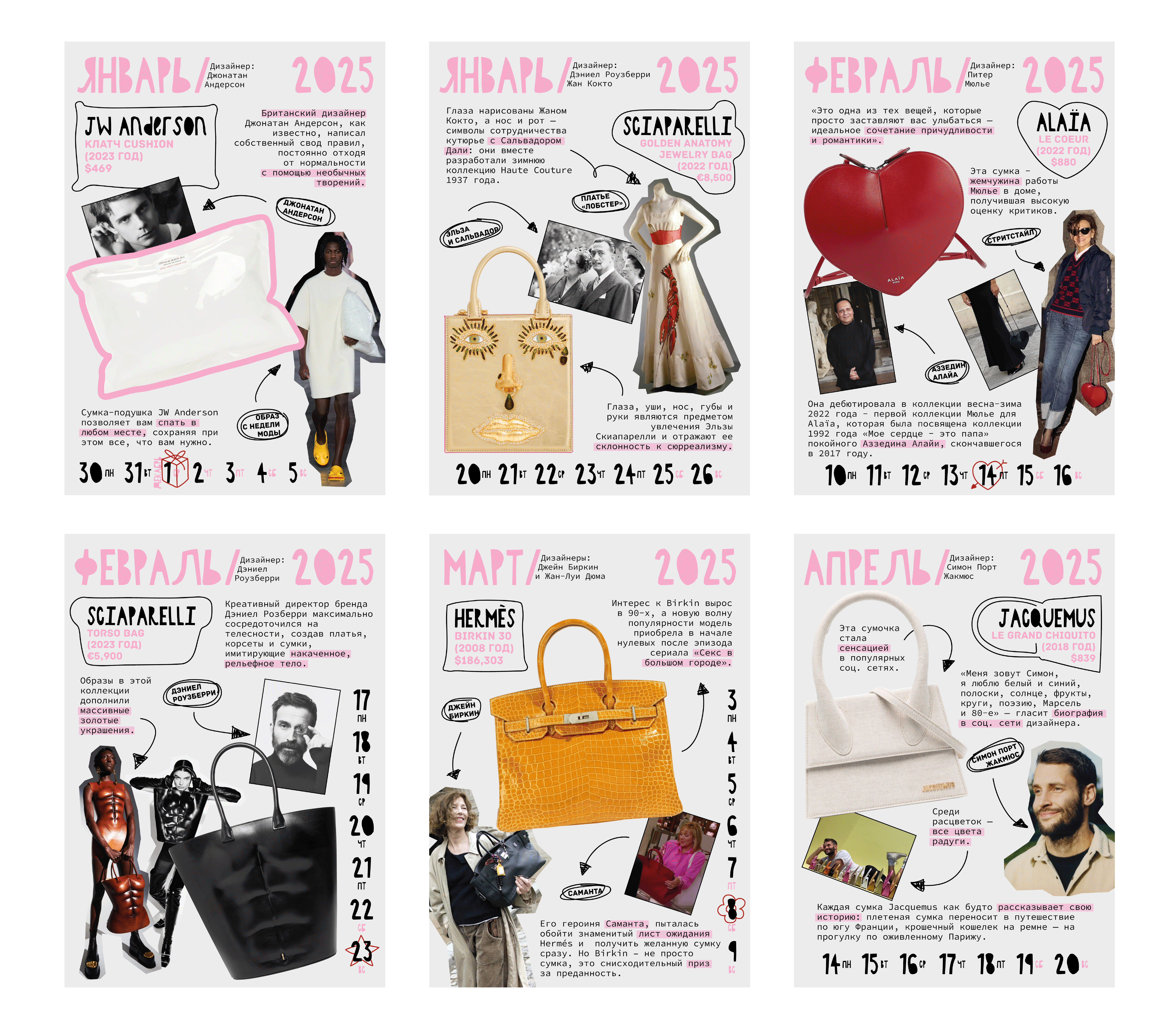 Календарь "Философия сумки" — Изображение №4 — Брендинг, Графика на Dprofile
