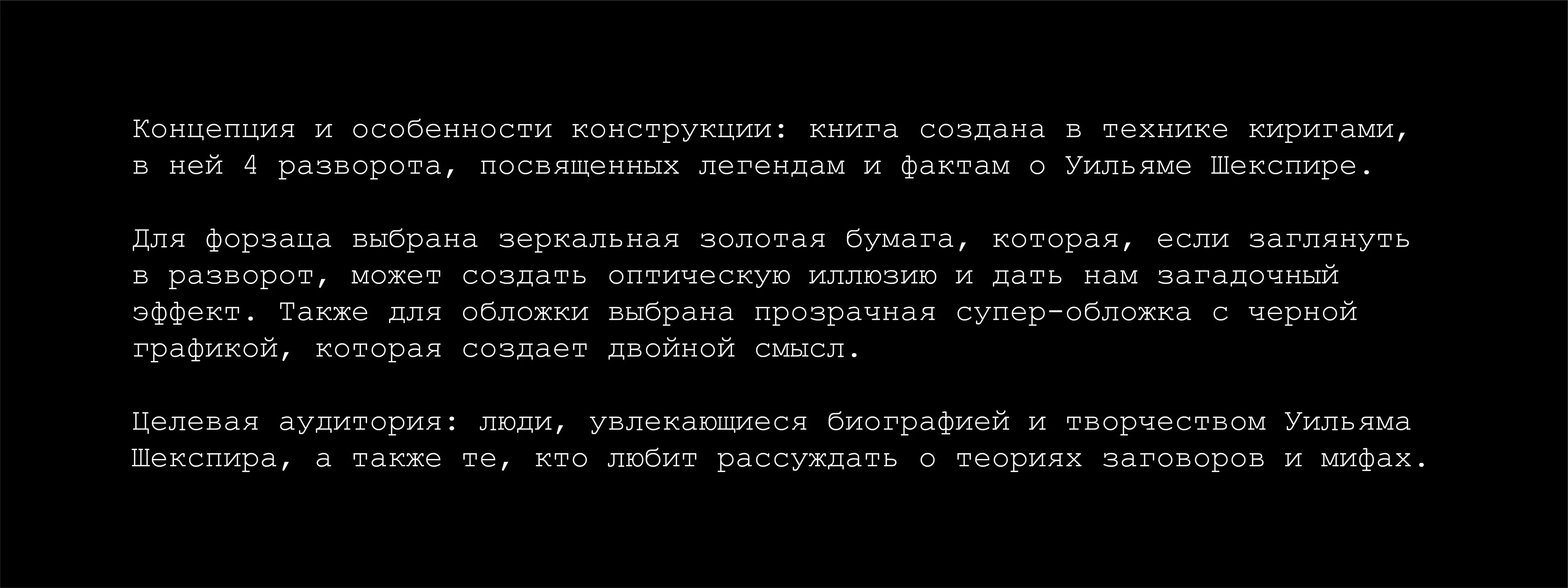 Поп-ап книга: мифы и факты о Шекспире — Изображение №2 — Графика, Анимация на Dprofile