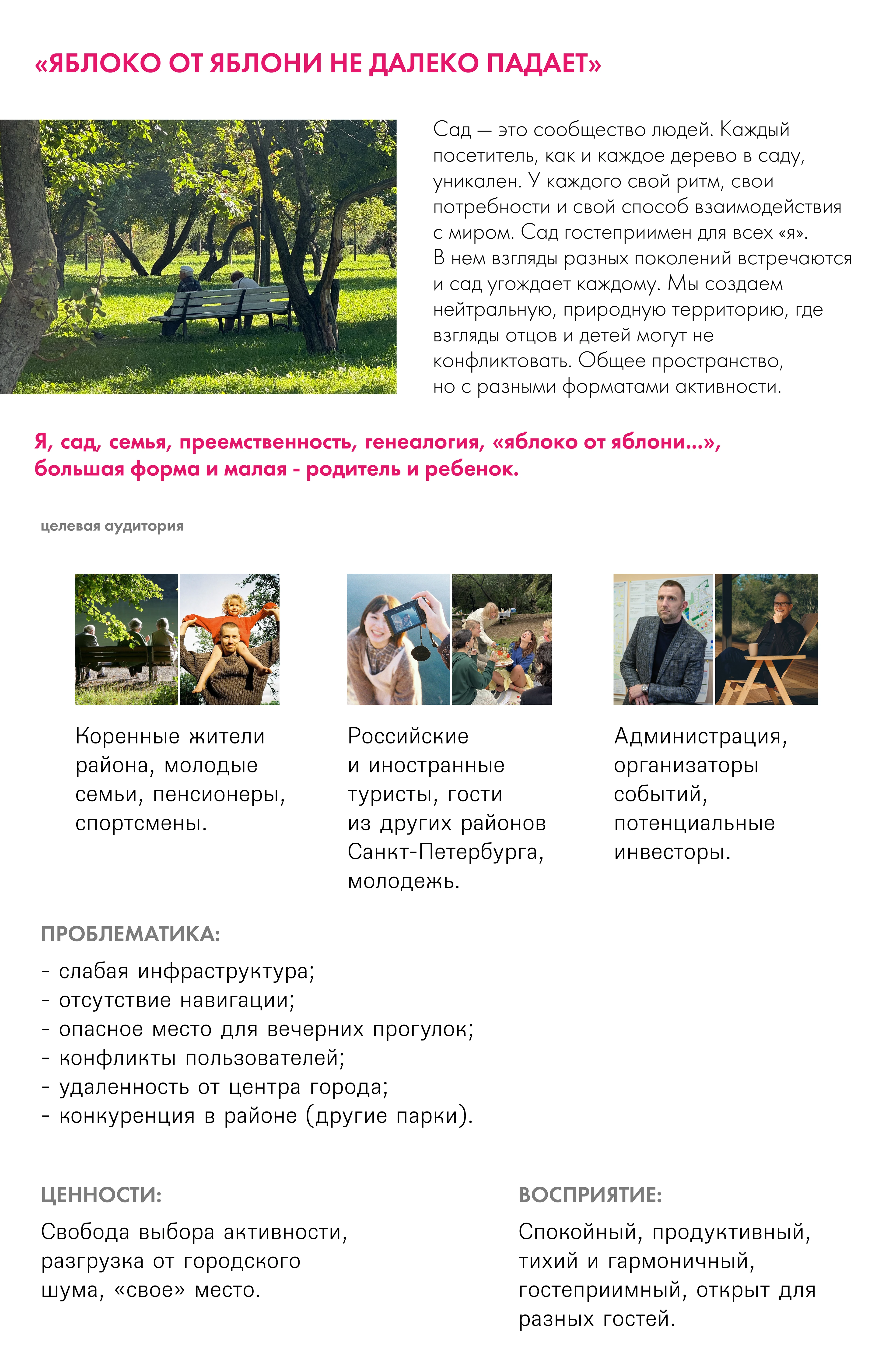 Концепция айдентики для Яблоневого сада / Территориальный брендинг — Изображение №2 — Брендинг на Dprofile
