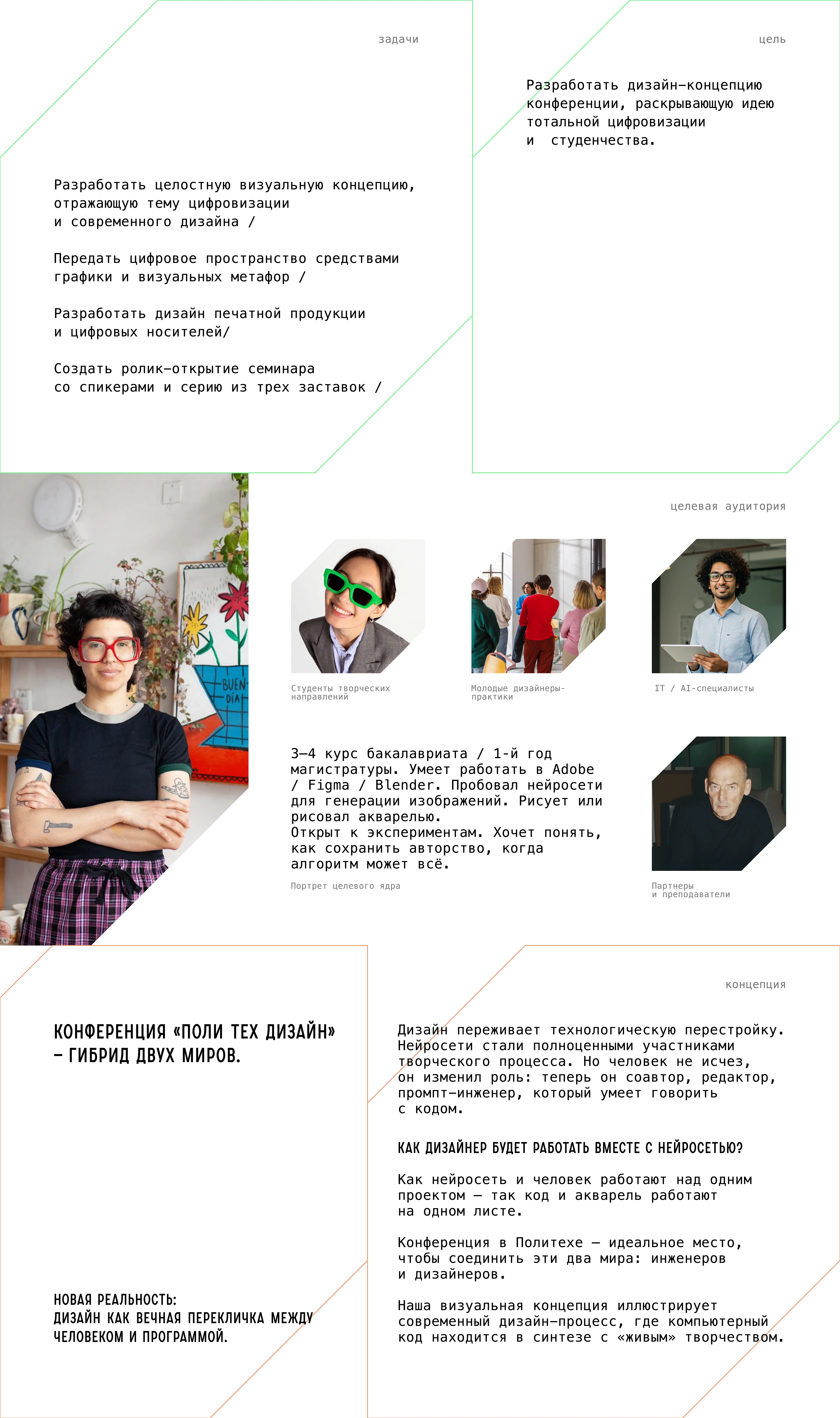 ПОЛИ тех ДИЗАЙН 2026 / POLY tech DESIGN 2026 — Изображение №2 — Брендинг, Графика на Dprofile