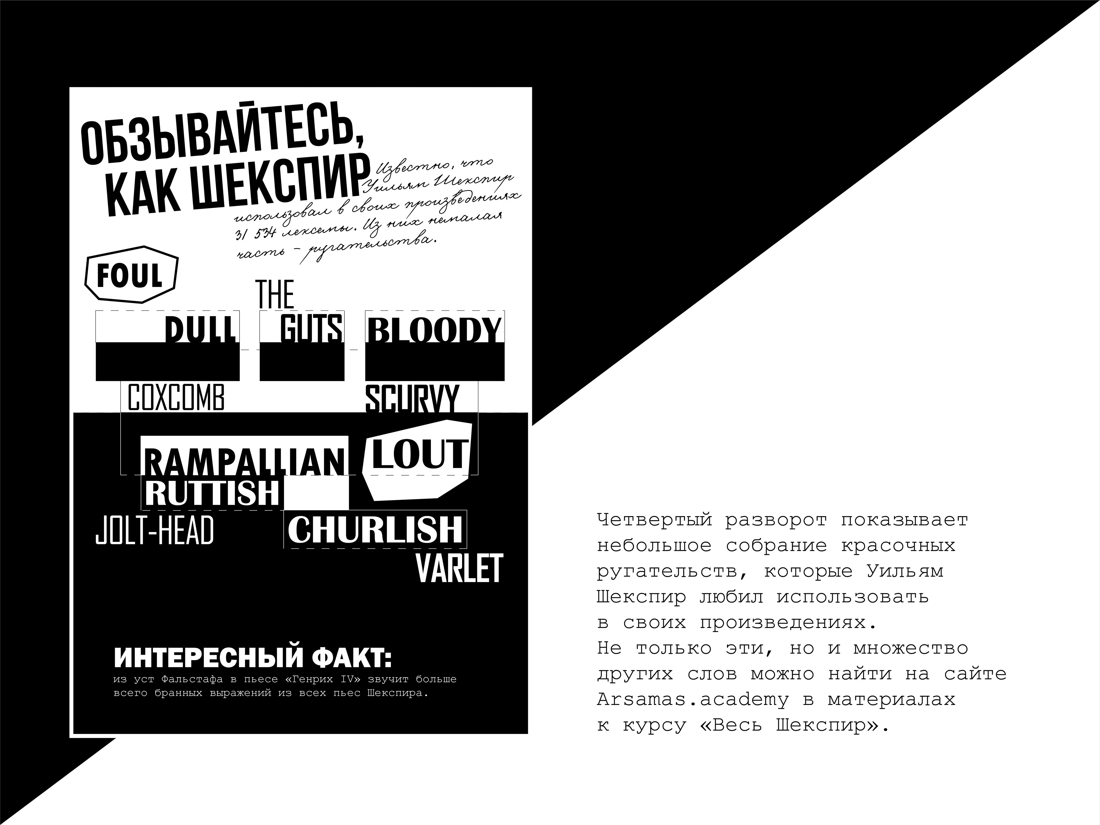Поп-ап книга: мифы и факты о Шекспире — Изображение №11 — Графика, Анимация на Dprofile