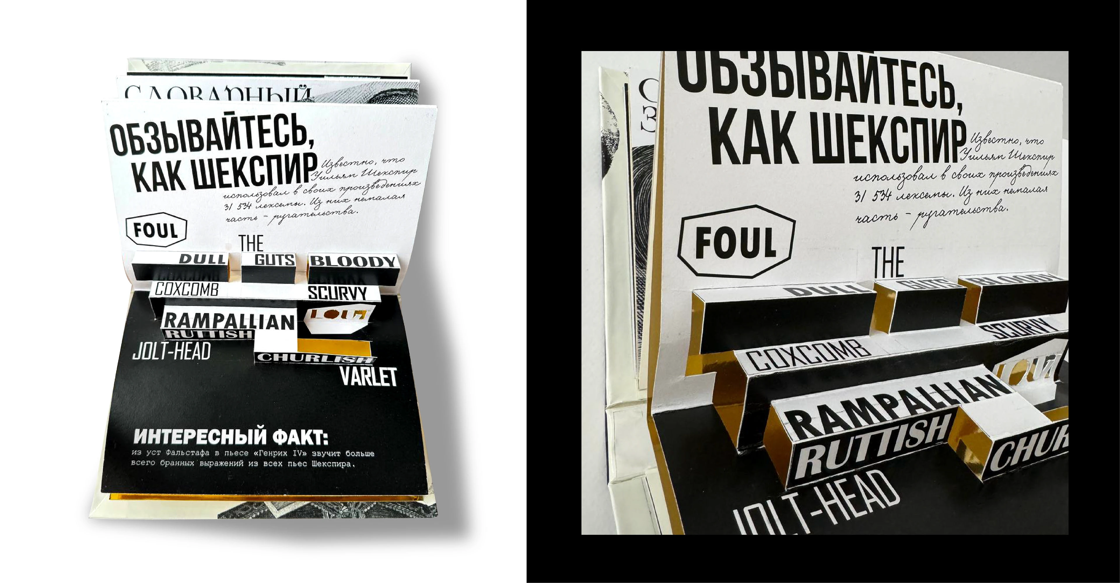 Поп-ап книга: мифы и факты о Шекспире — Изображение №12 — Графика, Анимация на Dprofile