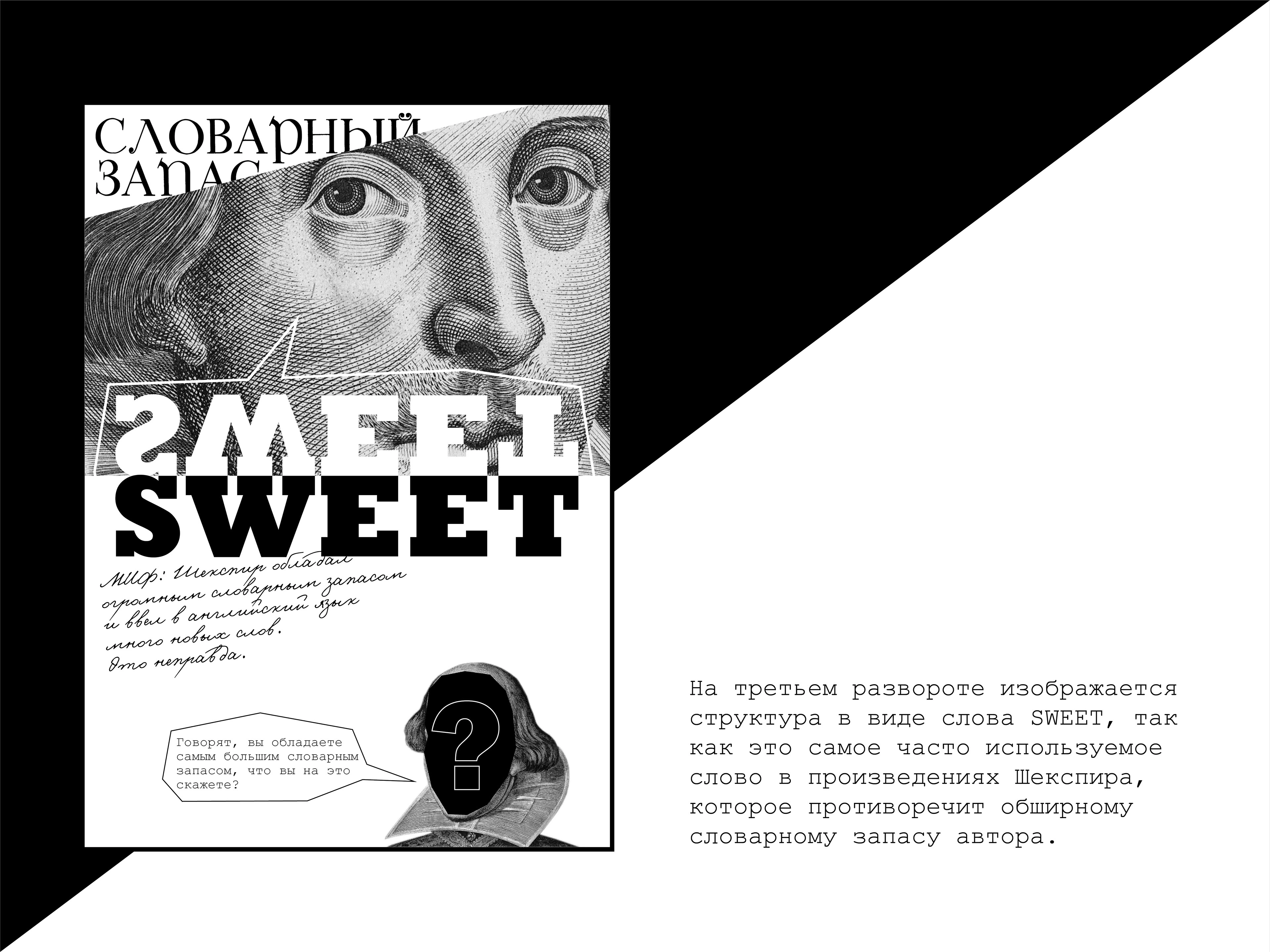 Поп-ап книга: мифы и факты о Шекспире — Изображение №9 — Графика, Анимация на Dprofile