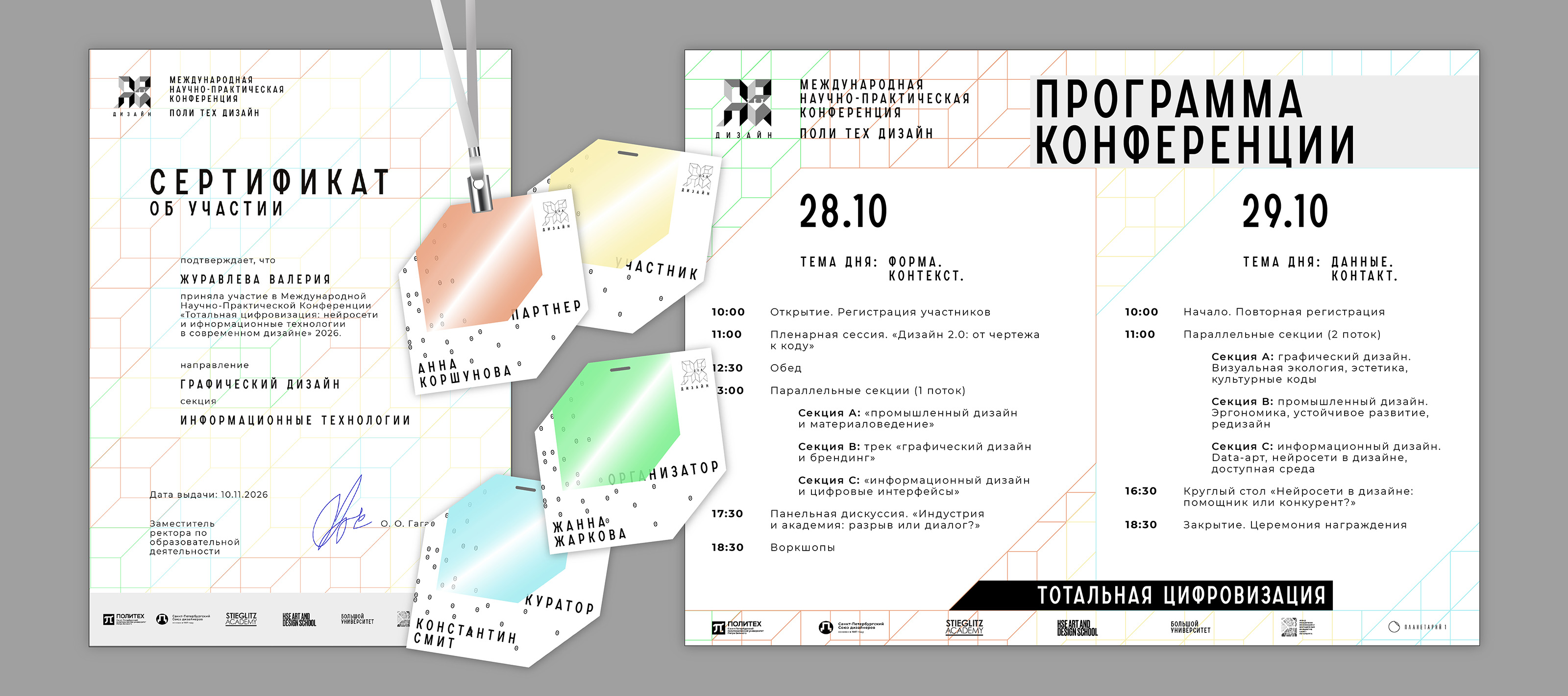 ПОЛИ тех ДИЗАЙН 2026 / POLY tech DESIGN 2026 — Изображение №9 — Брендинг, Графика на Dprofile