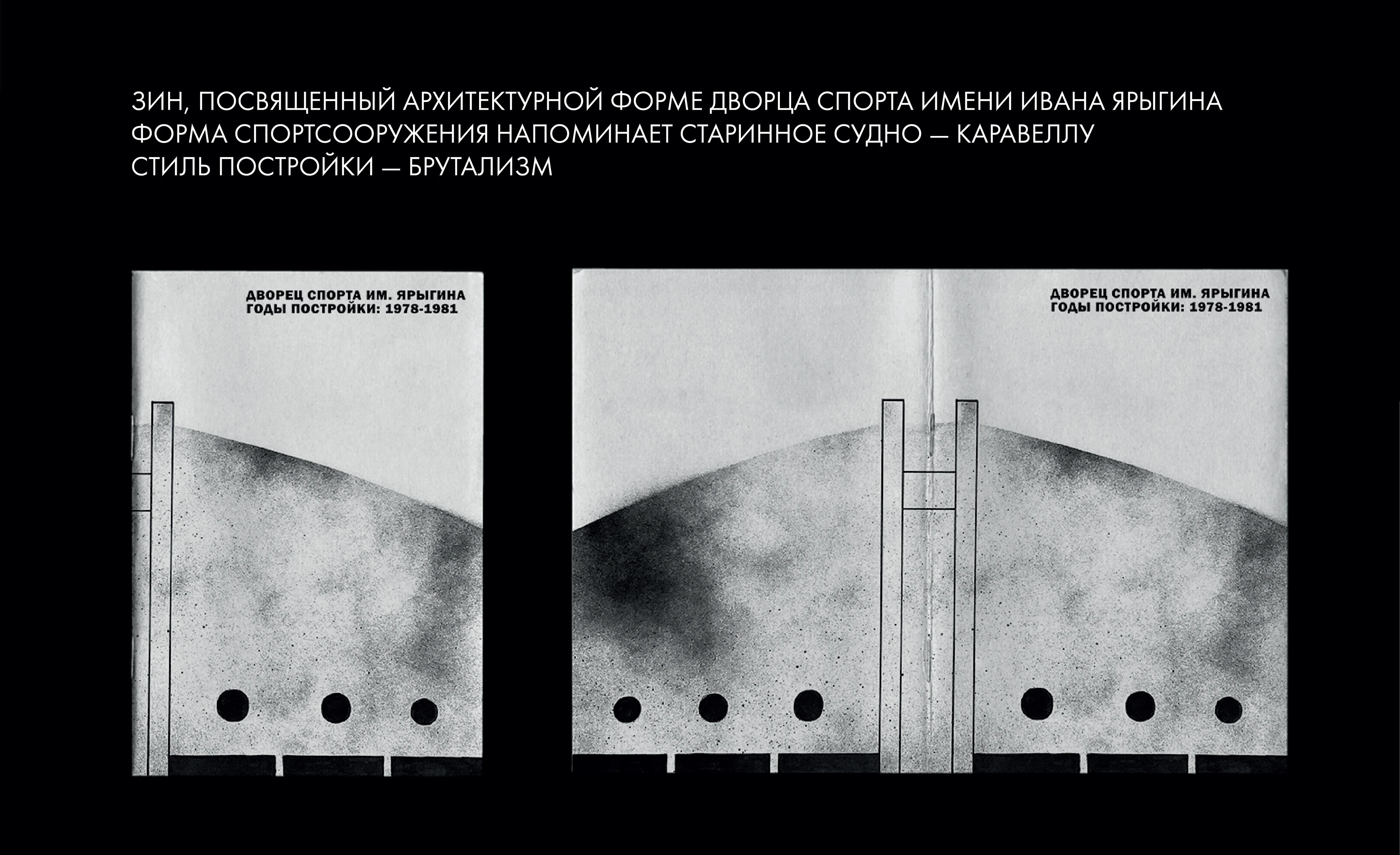 Зин: стилизация архитектурной формы — Изображение №1 — Иллюстрация, Графика на Dprofile