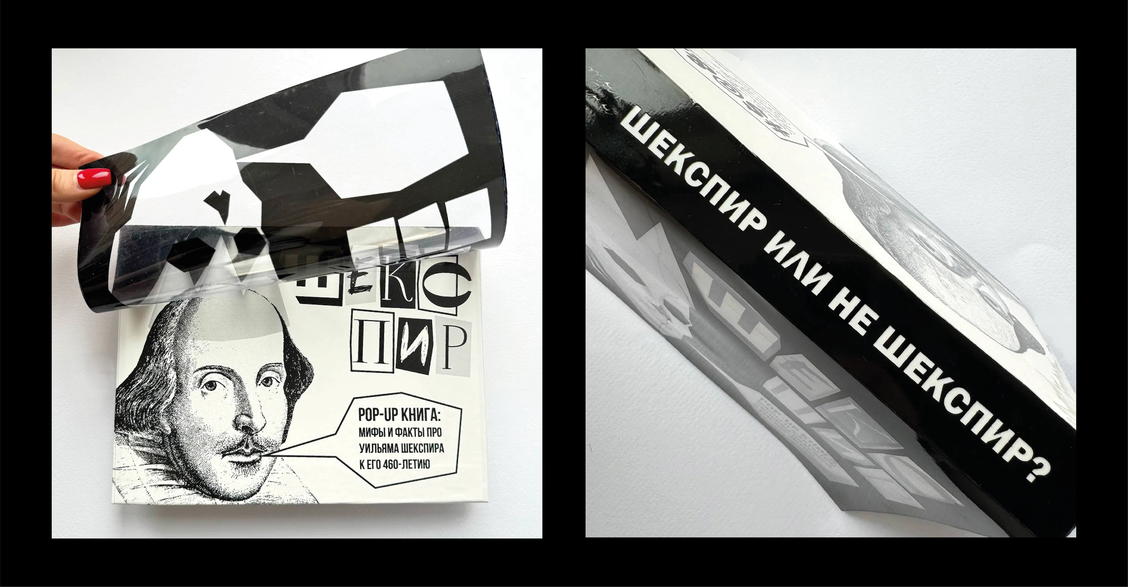 Поп-ап книга: мифы и факты о Шекспире — Изображение №3 — Графика, Анимация на Dprofile