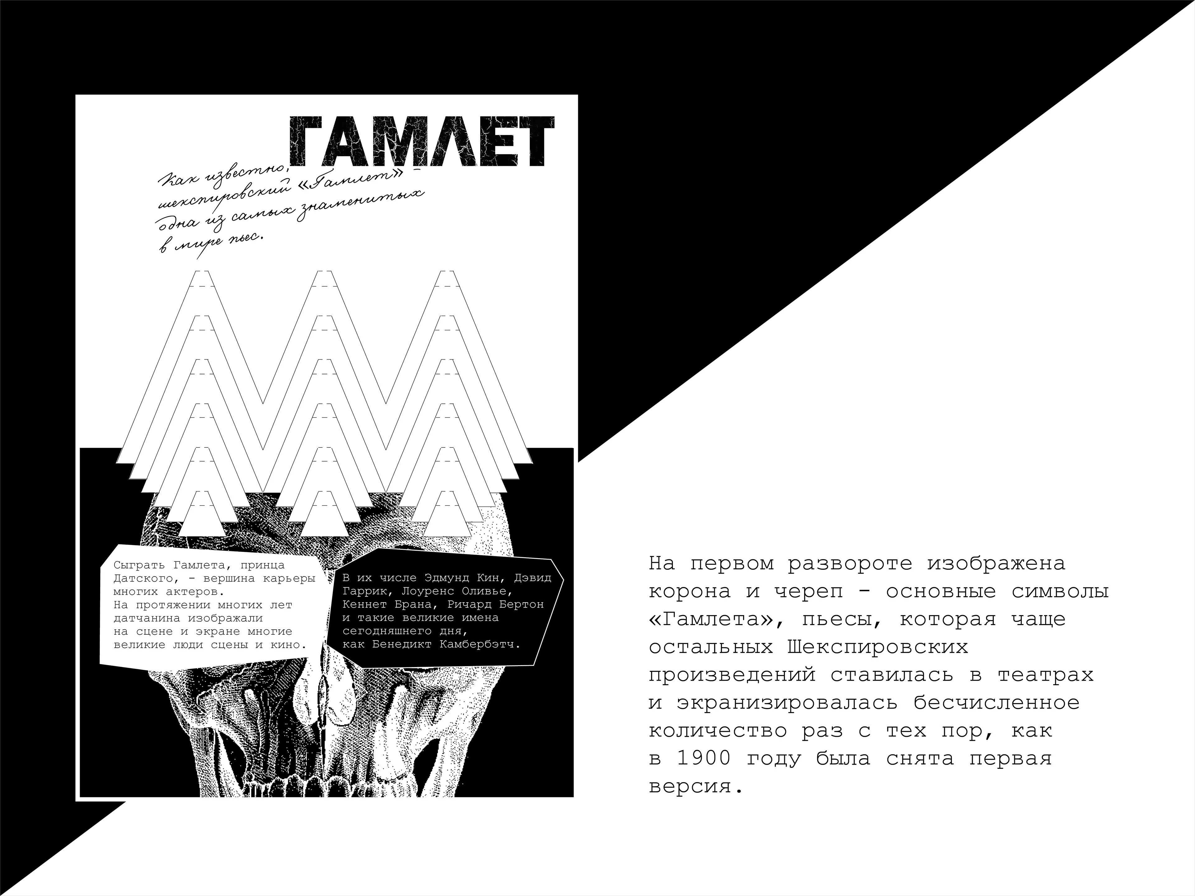 Поп-ап книга: мифы и факты о Шекспире — Изображение №5 — Графика, Анимация на Dprofile