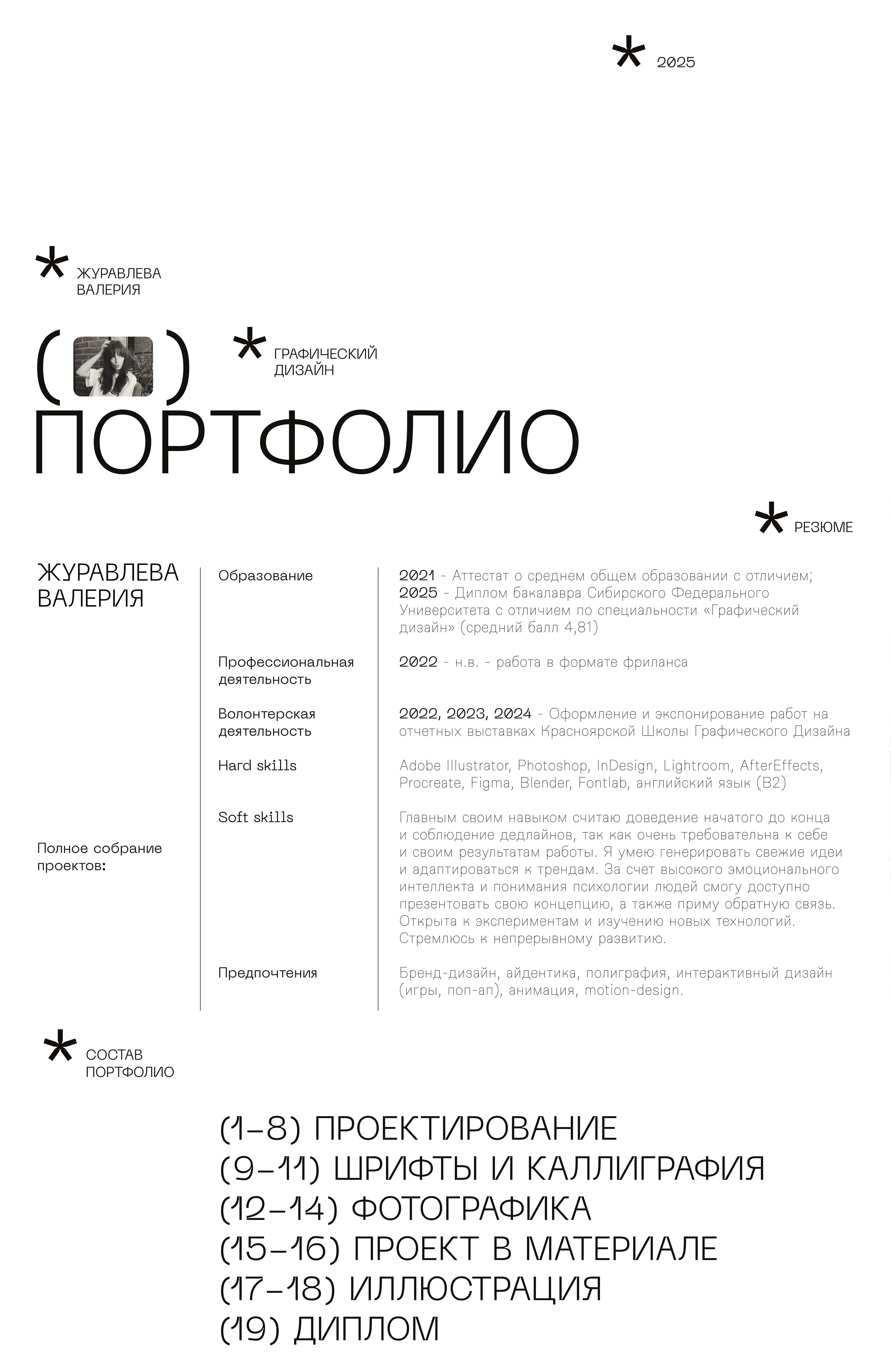 Резюме + портфолио — Изображение №1 — Брендинг, Графика на Dprofile