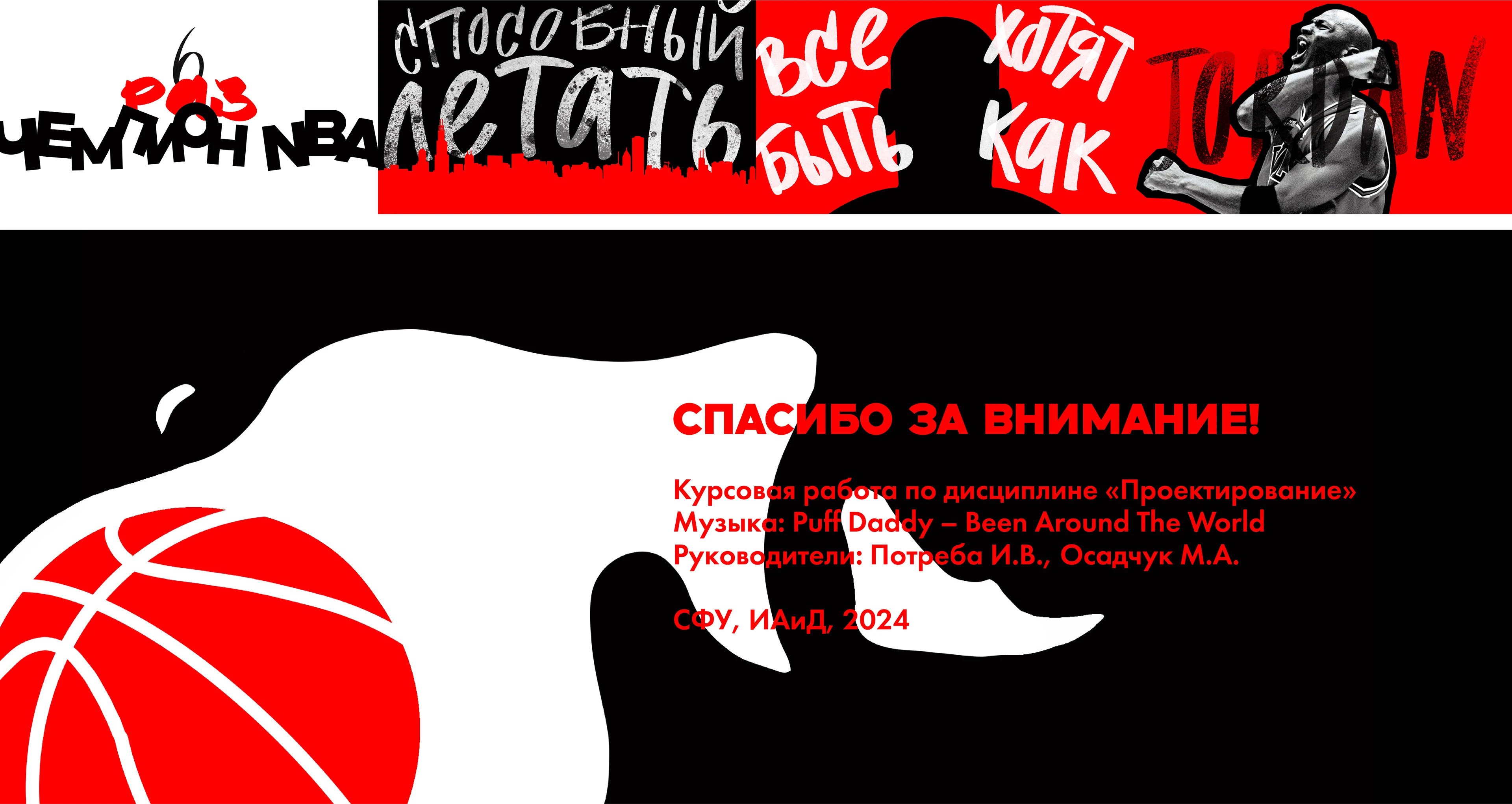 Анимационный ролик о Майкле Джордане — Изображение №7 — Иллюстрация, Анимация на Dprofile