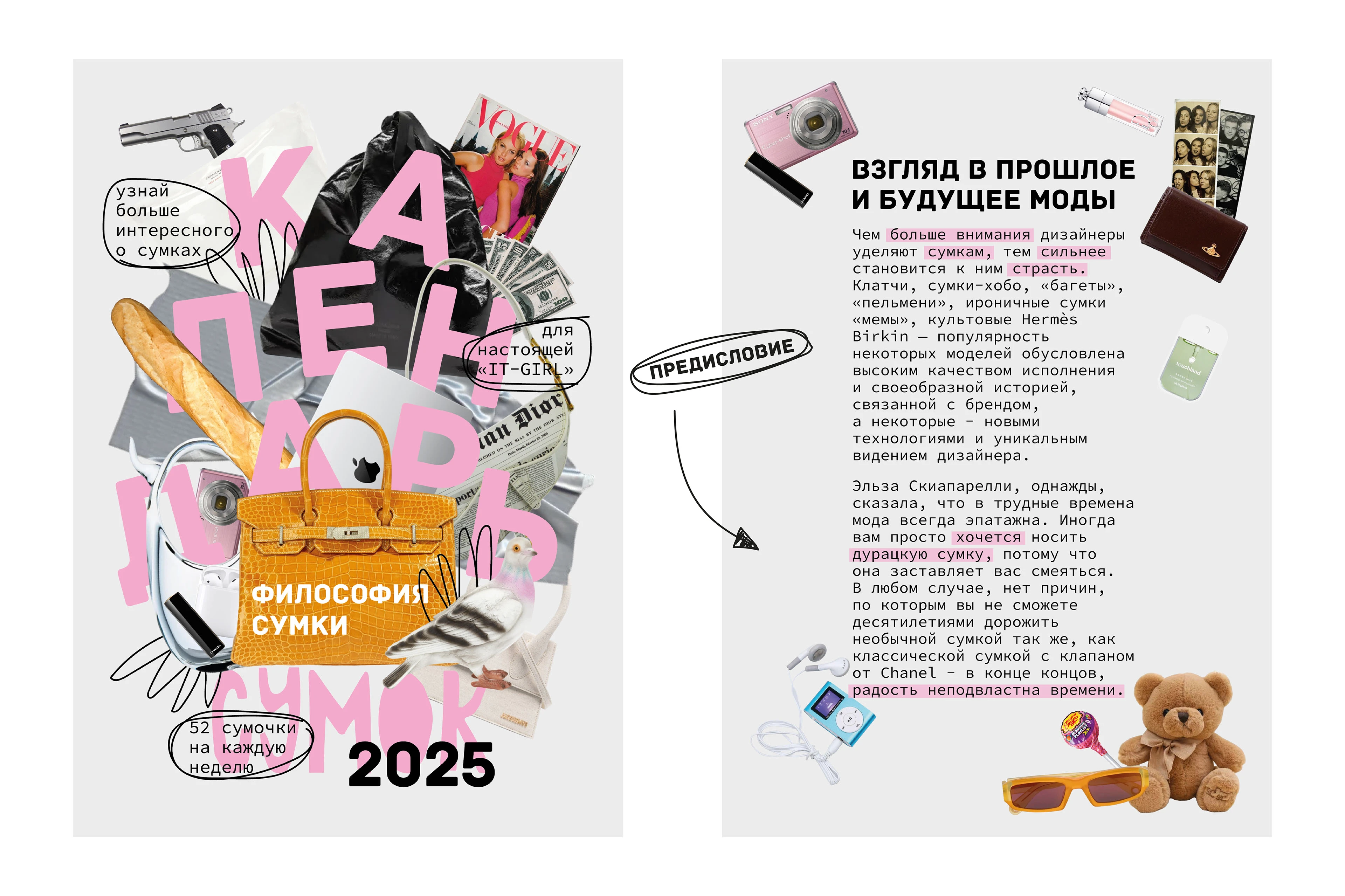 Календарь "Философия сумки" — Изображение №3 — Брендинг, Графика на Dprofile