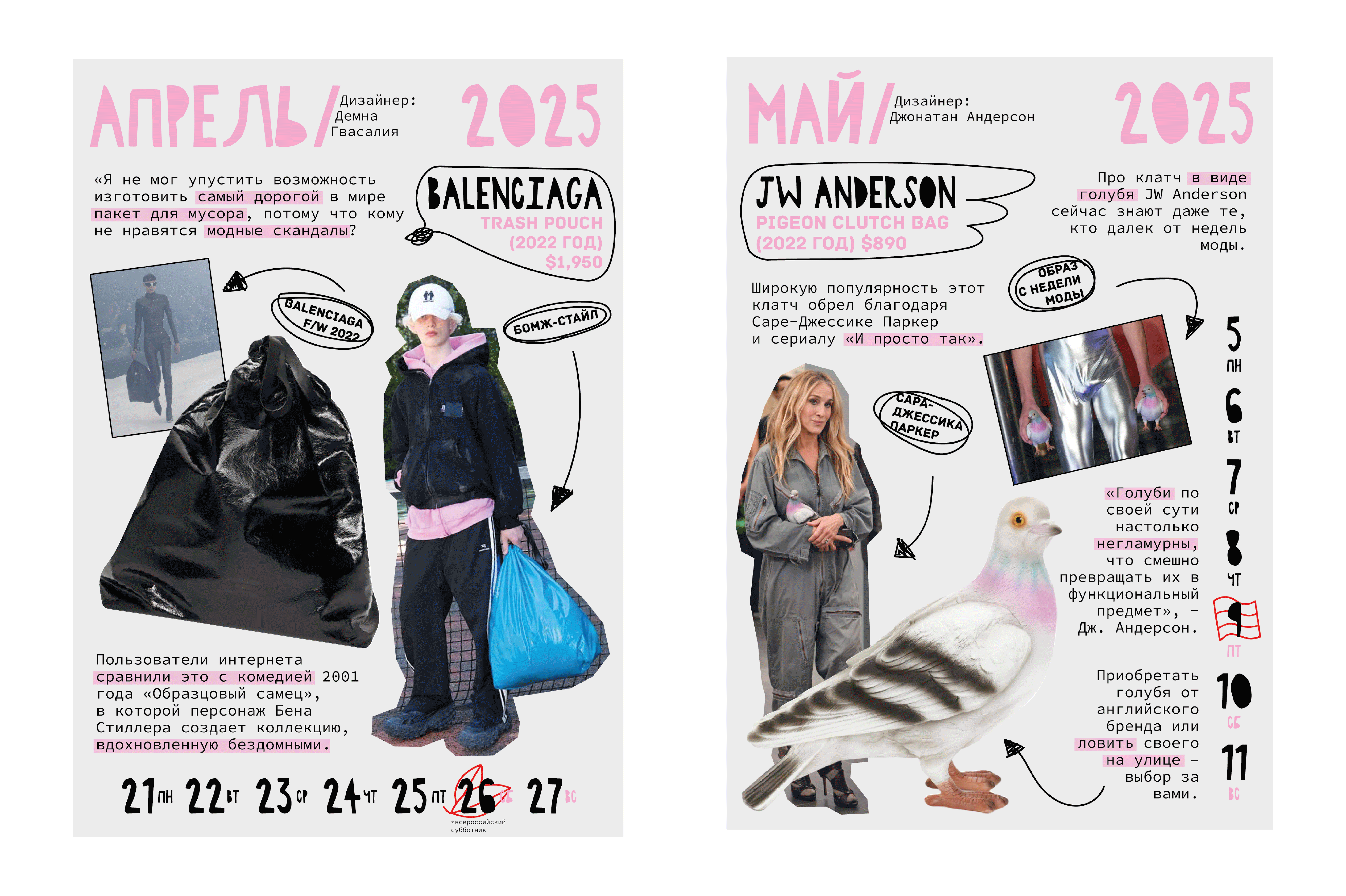 Календарь "Философия сумки" — Изображение №5 — Брендинг, Графика на Dprofile
