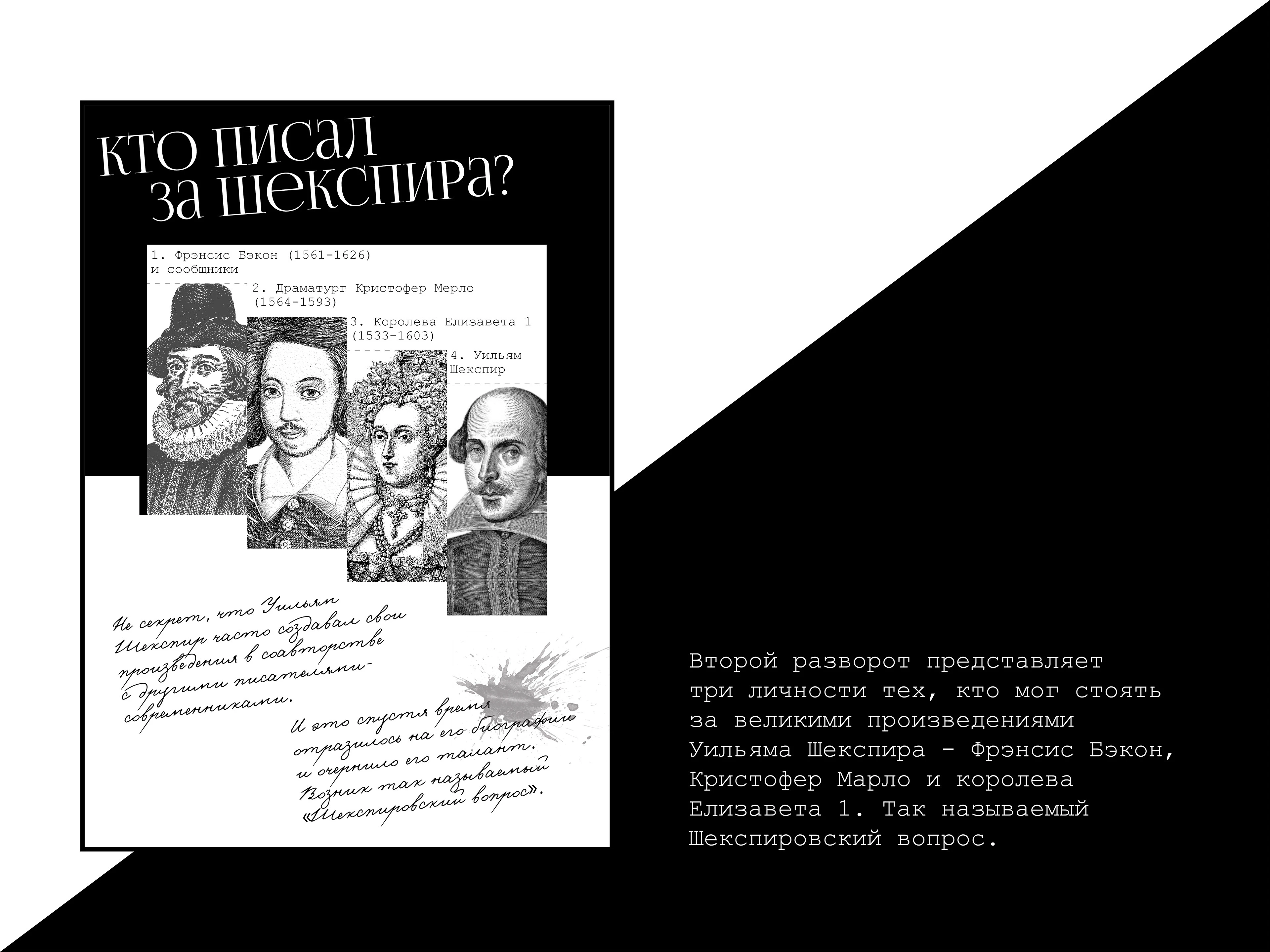 Поп-ап книга: мифы и факты о Шекспире — Изображение №7 — Графика, Анимация на Dprofile