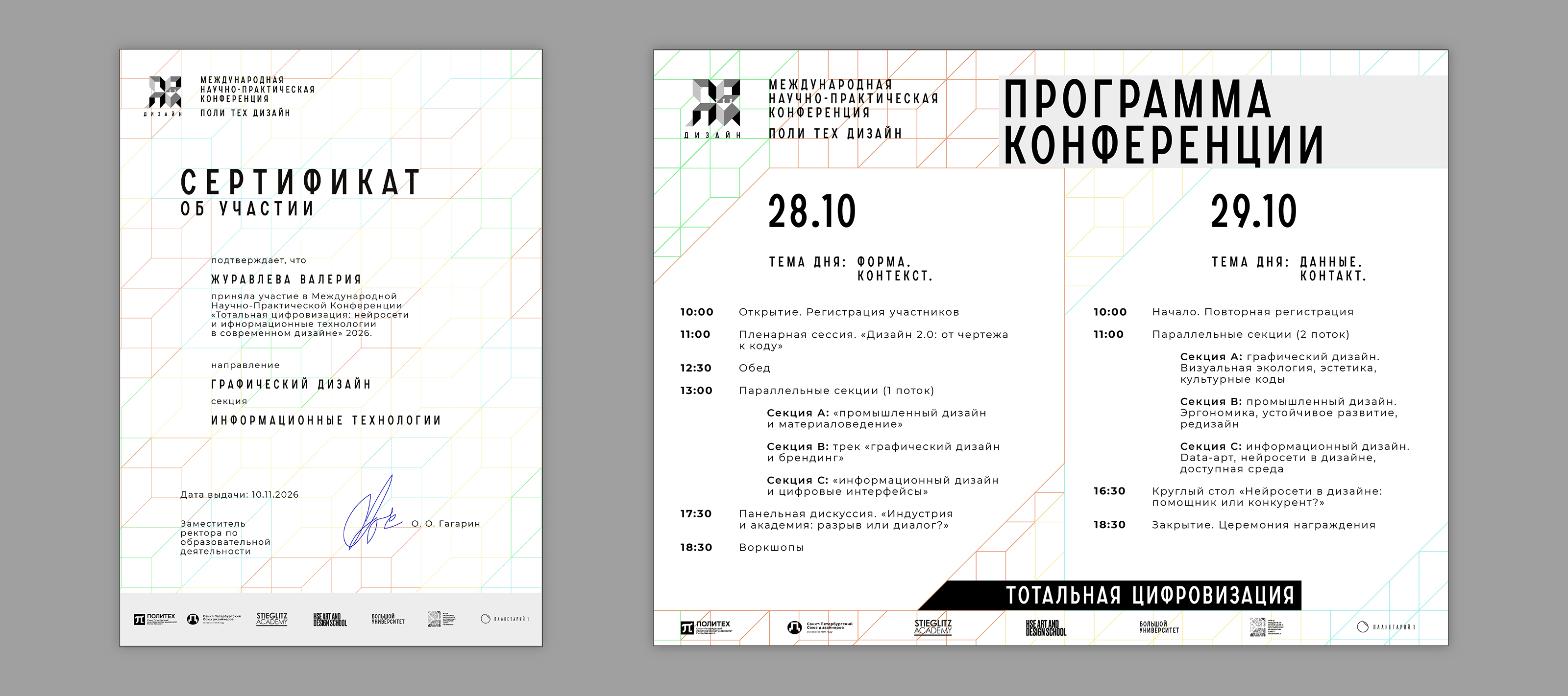 ПОЛИ тех ДИЗАЙН 2026 / POLY tech DESIGN 2026 — Изображение №9 — Брендинг, Графика на Dprofile