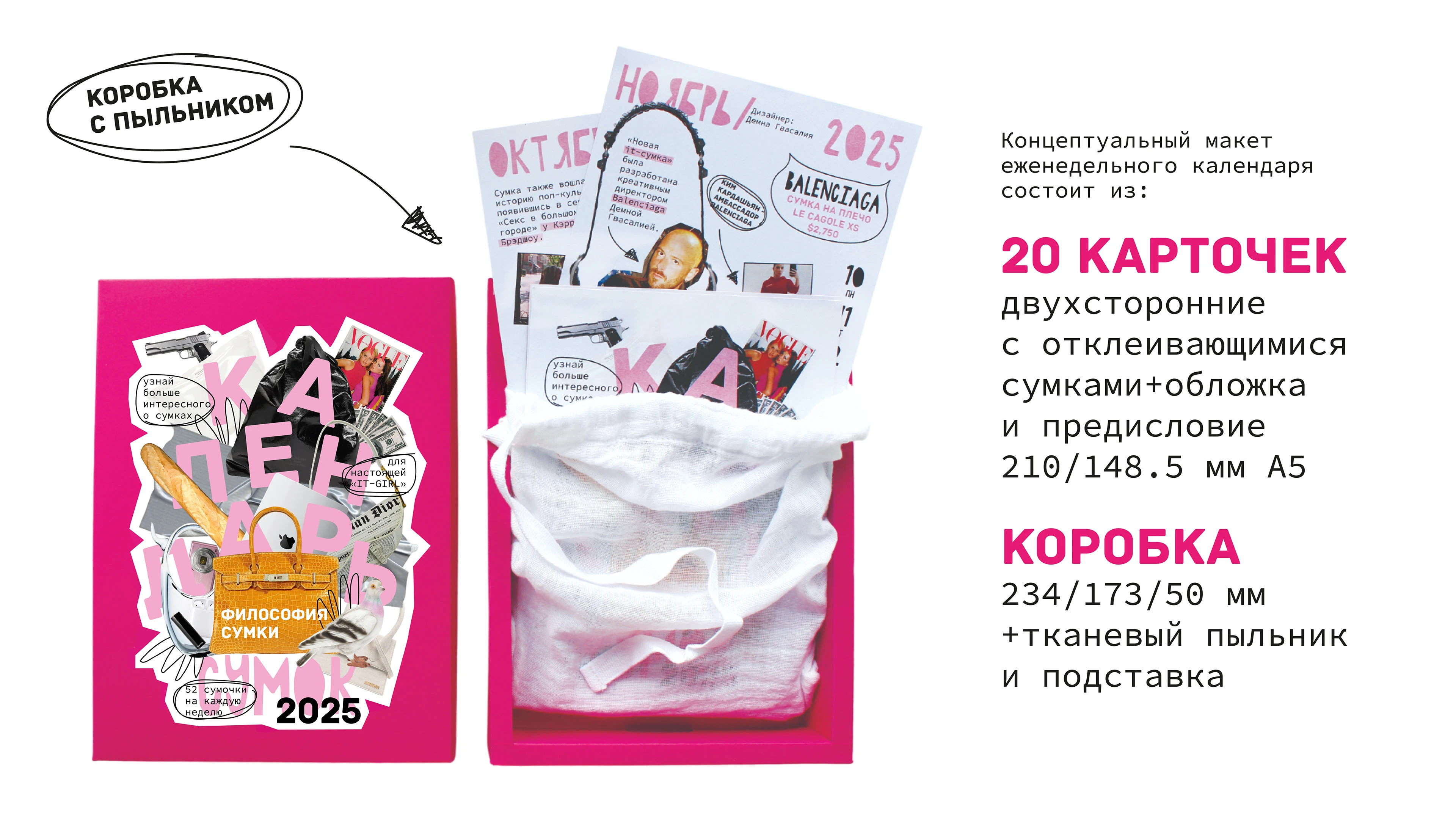 Календарь "Философия сумки" — Изображение №2 — Брендинг, Графика на Dprofile