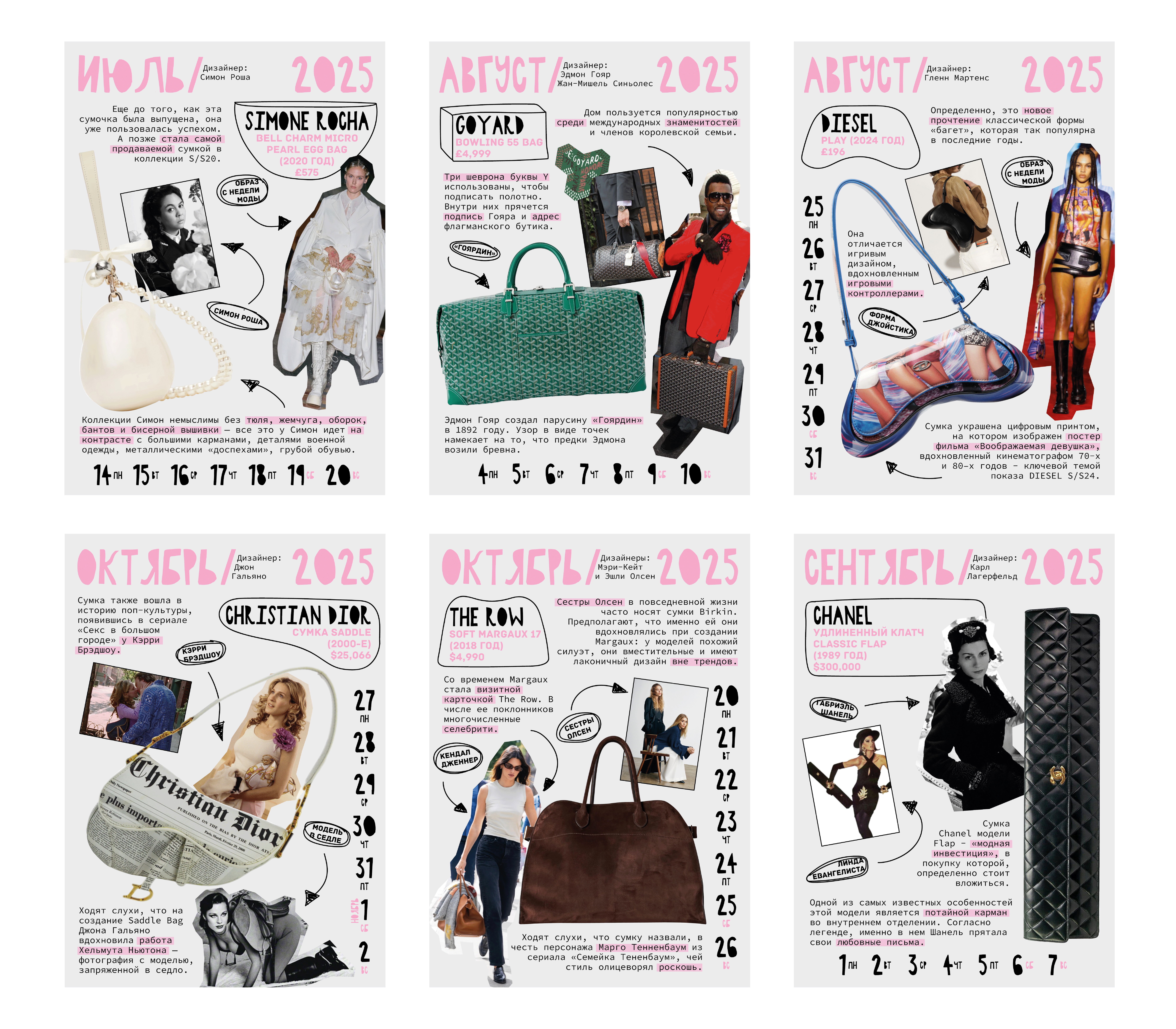 Календарь "Философия сумки" — Изображение №7 — Брендинг, Графика на Dprofile
