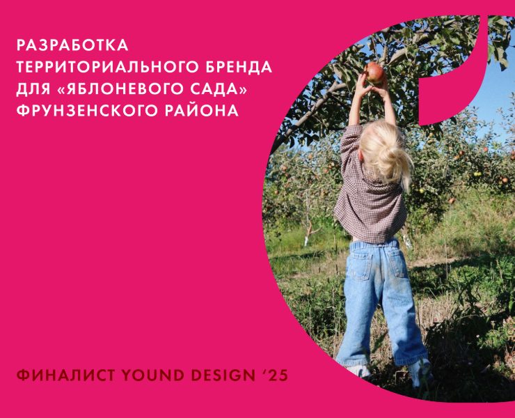 Концепция айдентики для Яблоневого сада / Территориальный брендинг на Dprofile